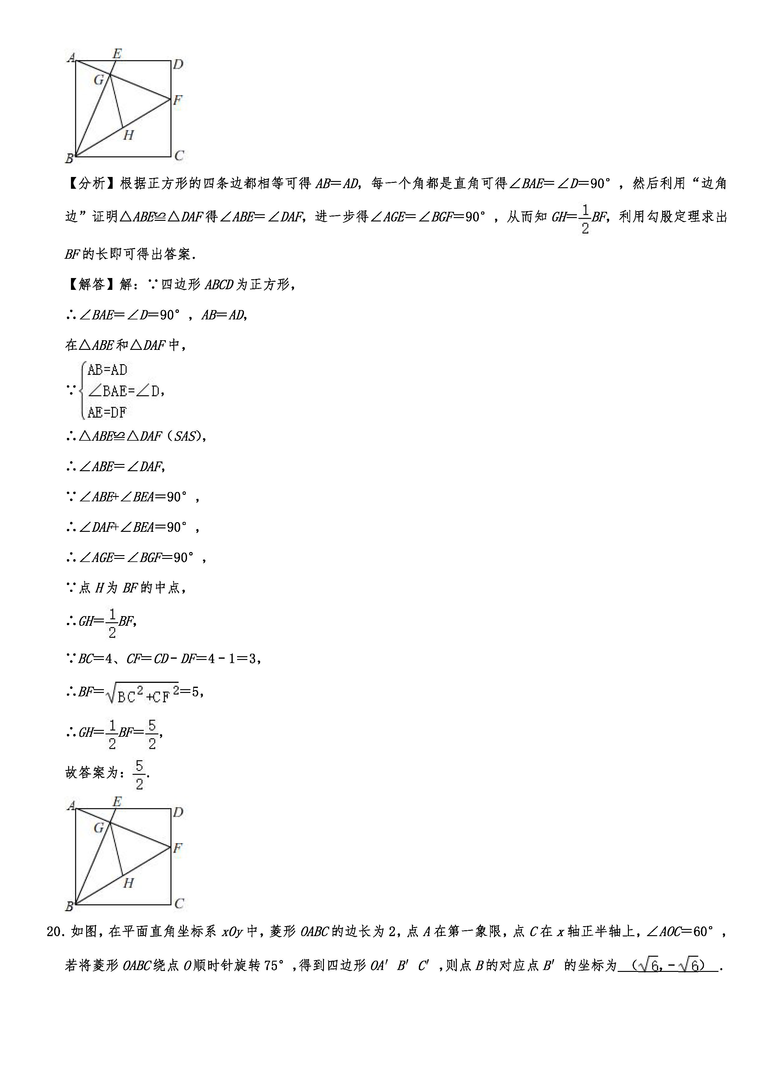 2019-2020山东烟台初二数学上期末试题解析版（五四学制）