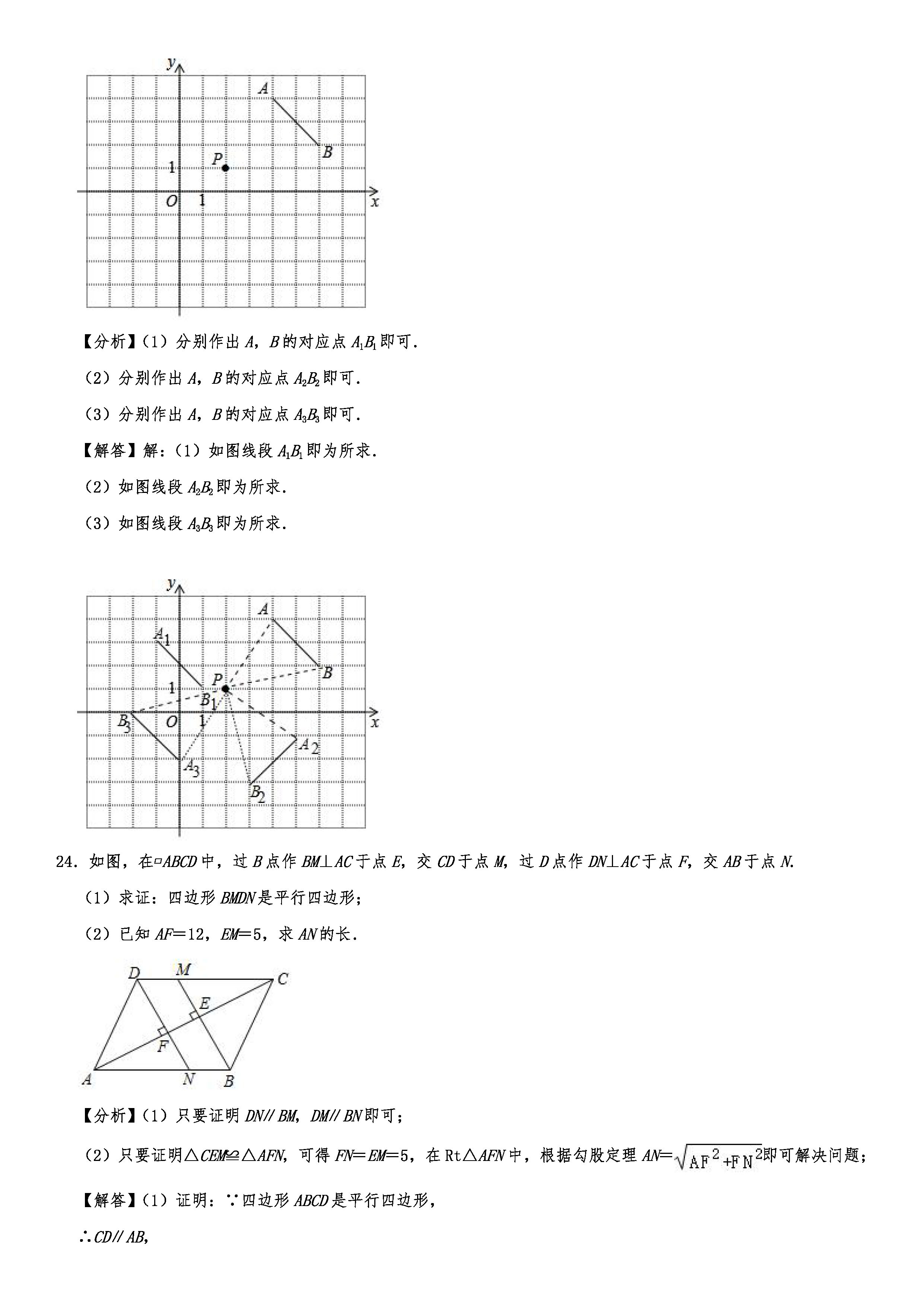 2019-2020山东烟台初二数学上期末试题解析版（五四学制）