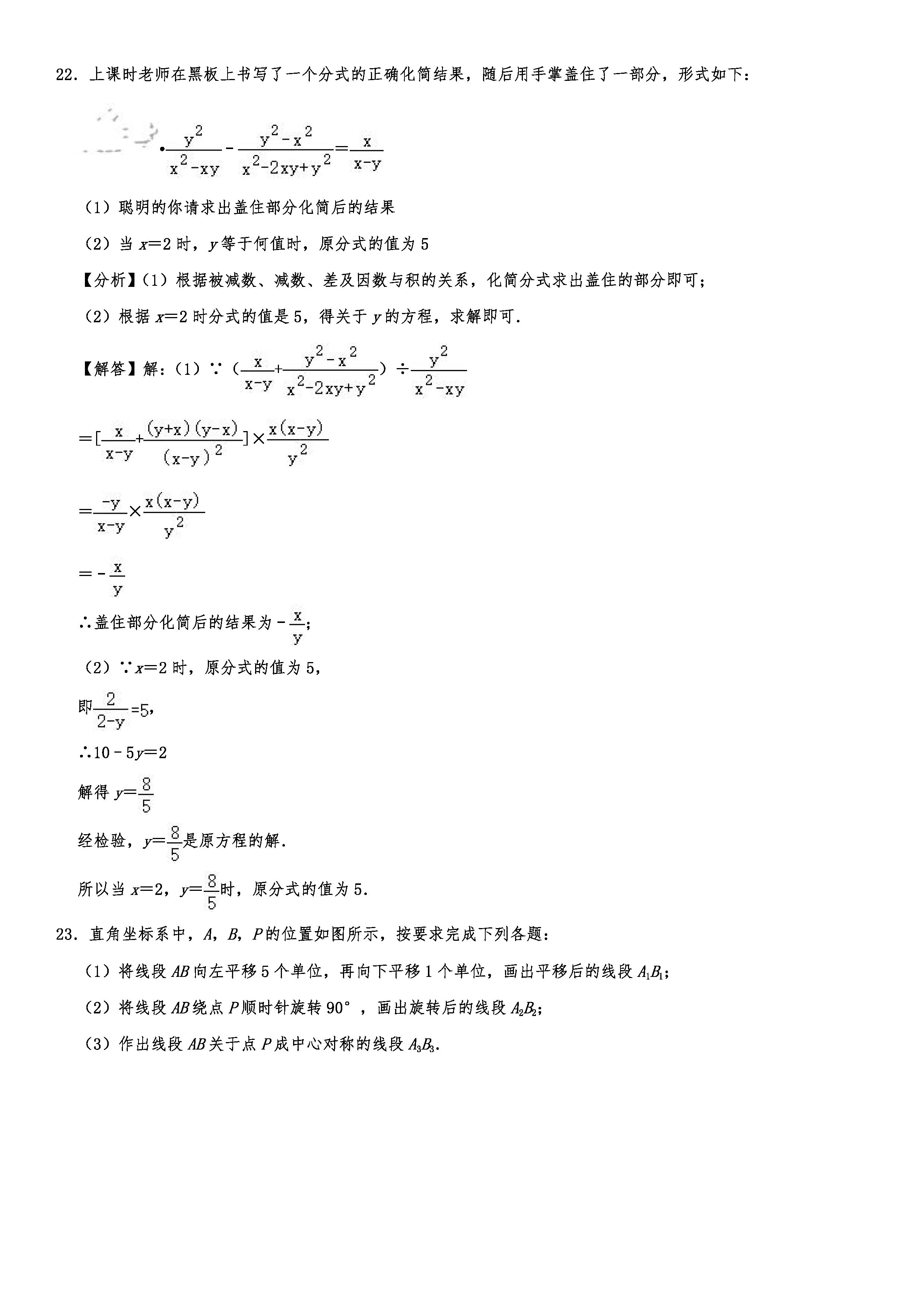 2019-2020山东烟台初二数学上期末试题解析版（五四学制）