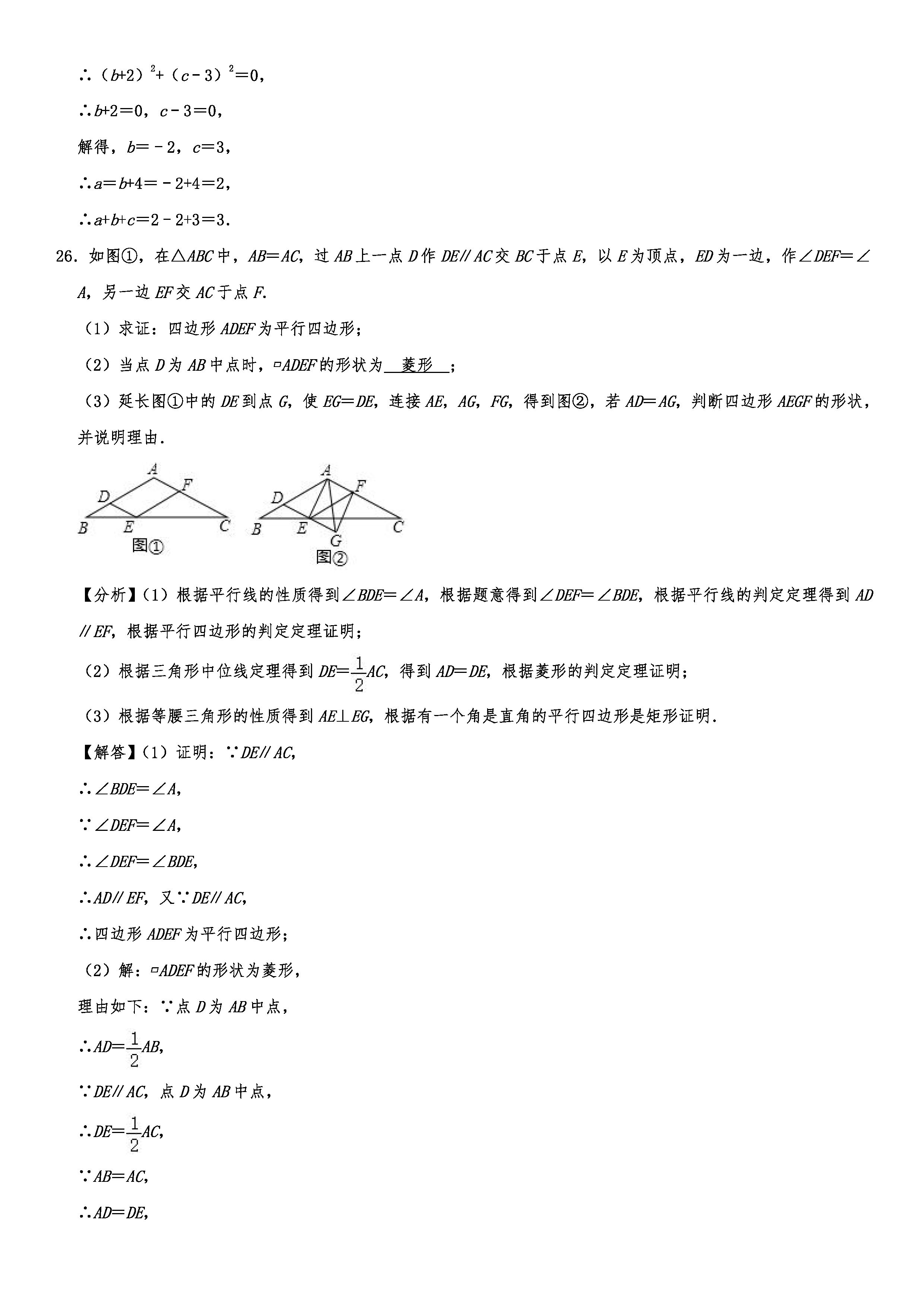 2019-2020山东烟台初二数学上期末试题解析版（五四学制）