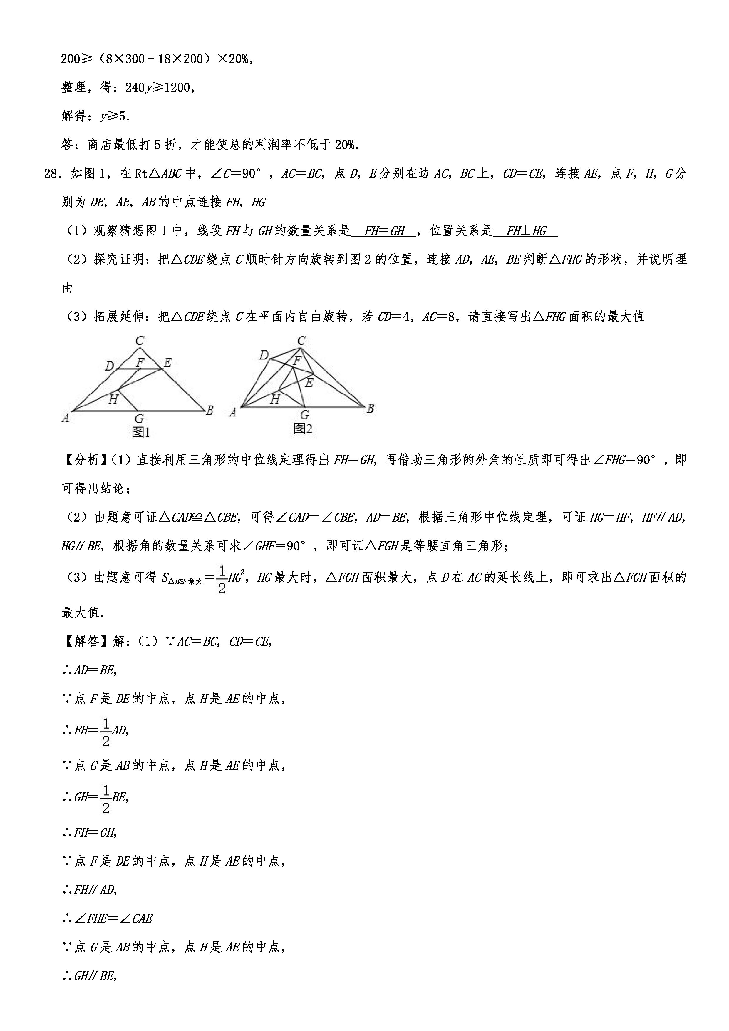 2019-2020山东烟台初二数学上期末试题解析版（五四学制）