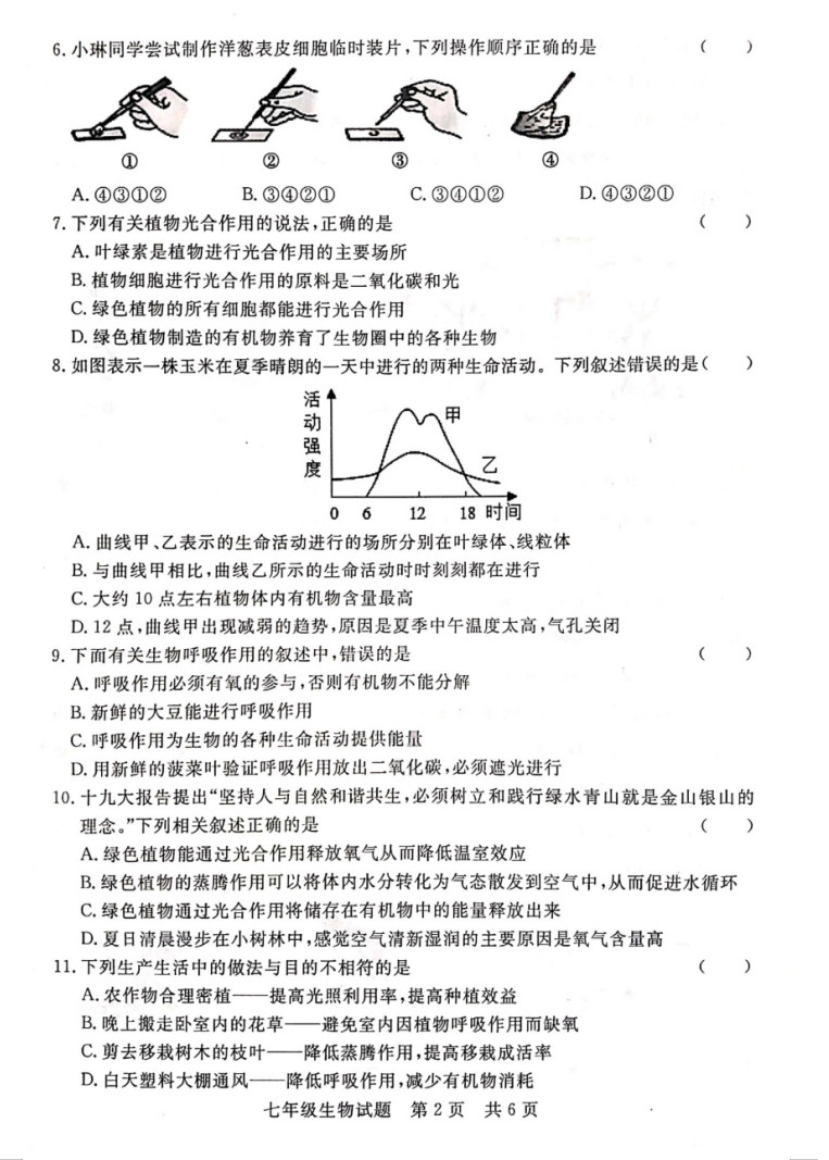 2019-2020山东济宁初一生物上期末试题无答案