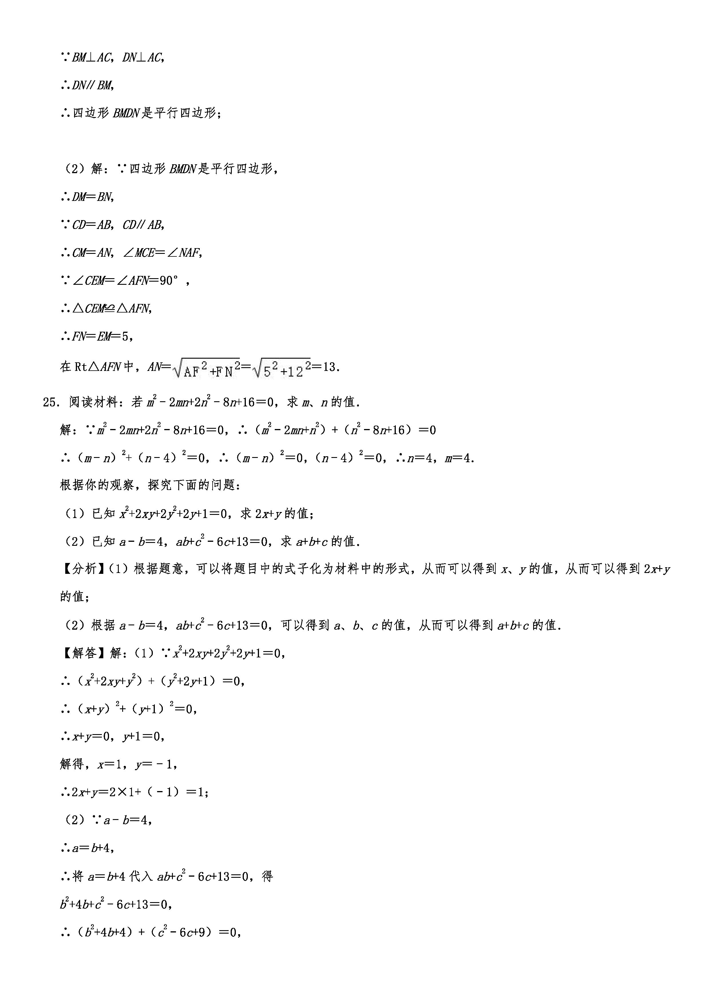 2019-2020山东莱山区初二数学上期末试题含解析