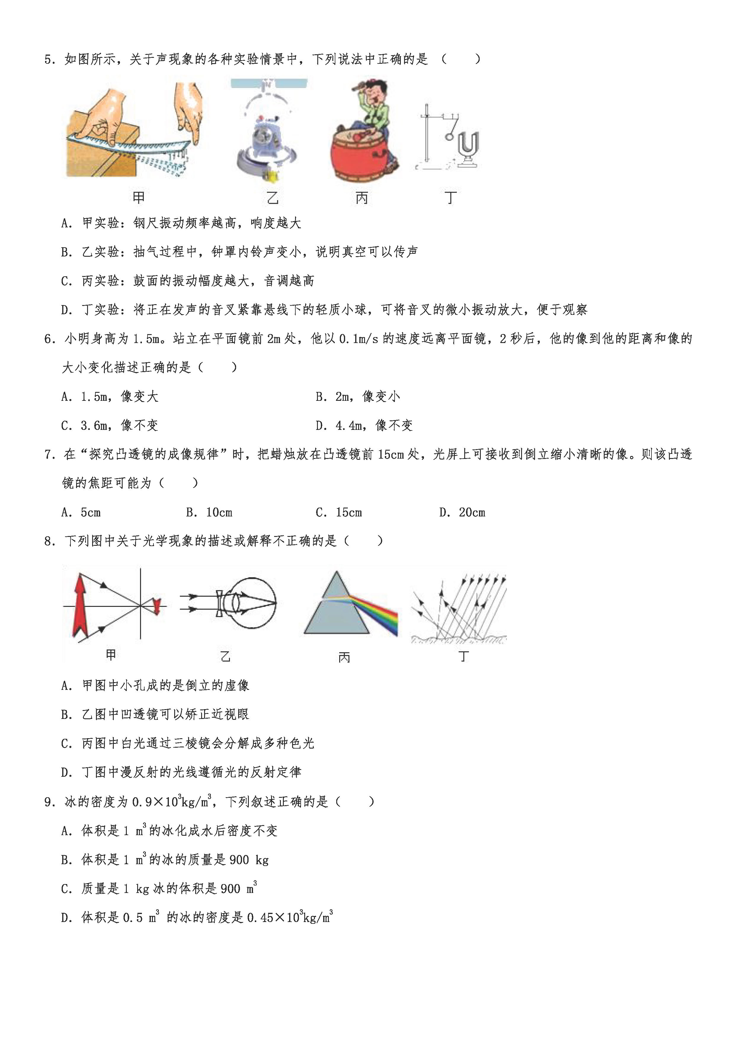 2019-2020山东东营初二物理上期末试题含解析（五四学制）