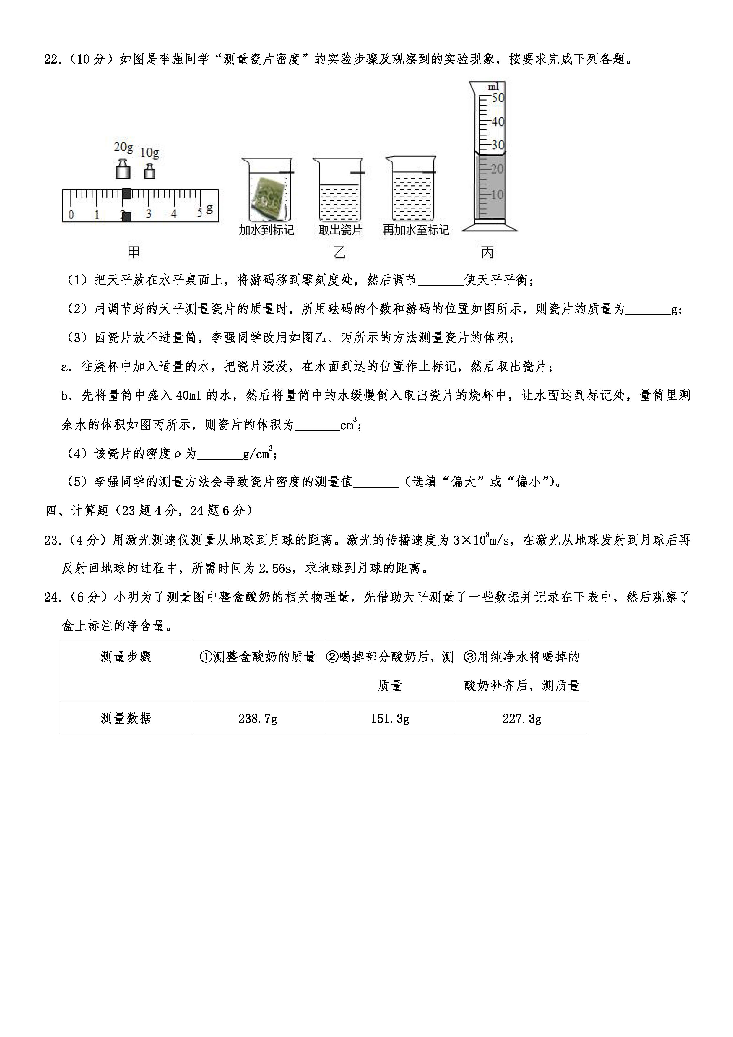 2019-2020山东东营初二物理上期末试题含解析（五四学制）