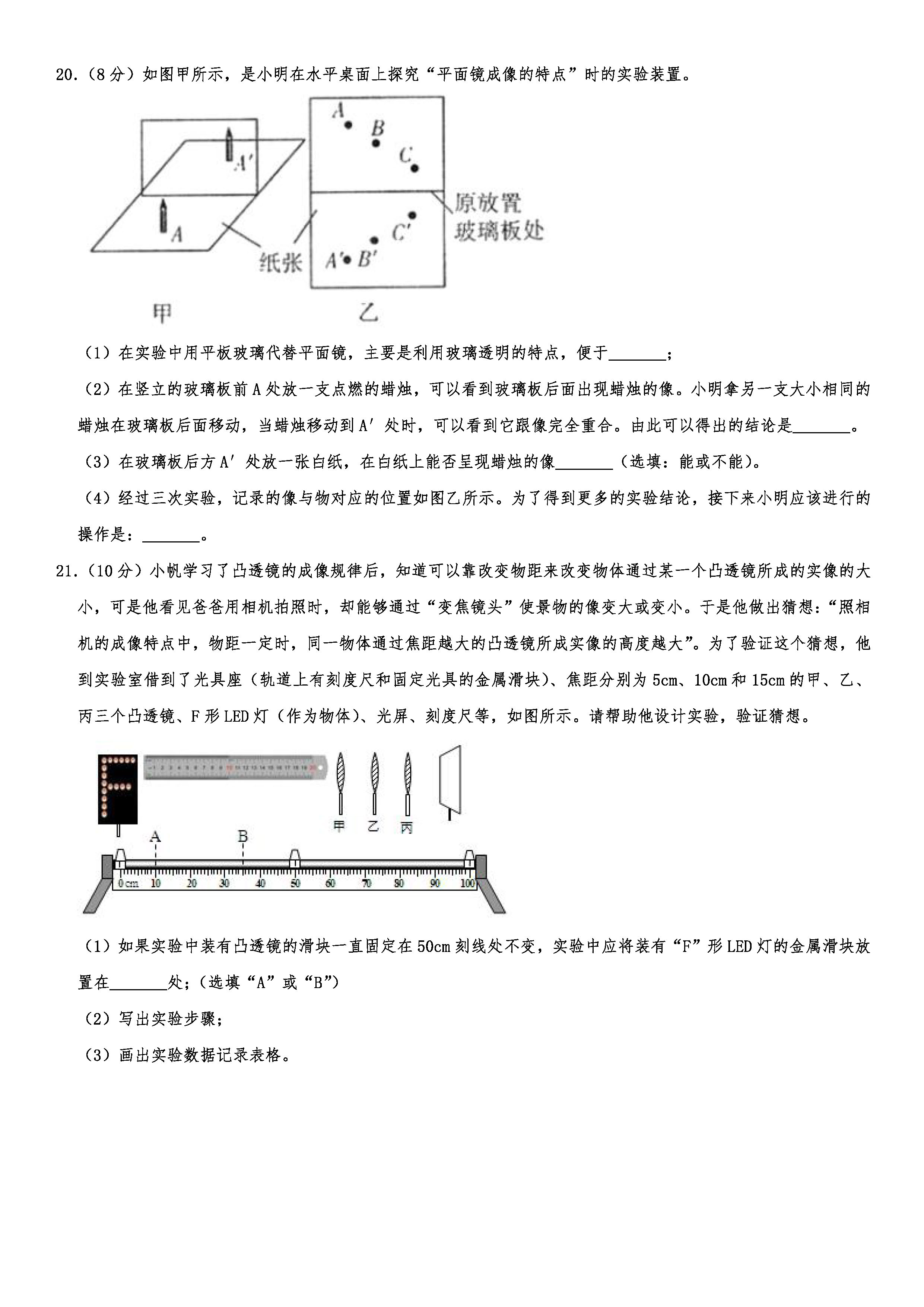 2019-2020山东东营初二物理上期末试题含解析（五四学制）