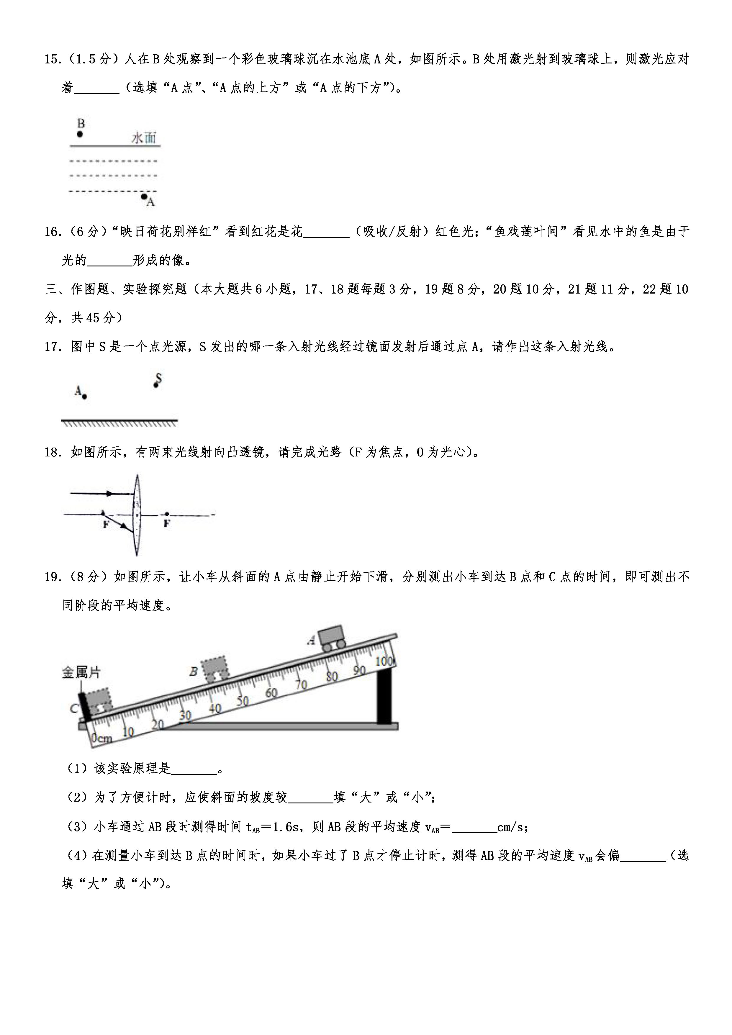 2019-2020山东东营初二物理上期末试题含解析（五四学制）