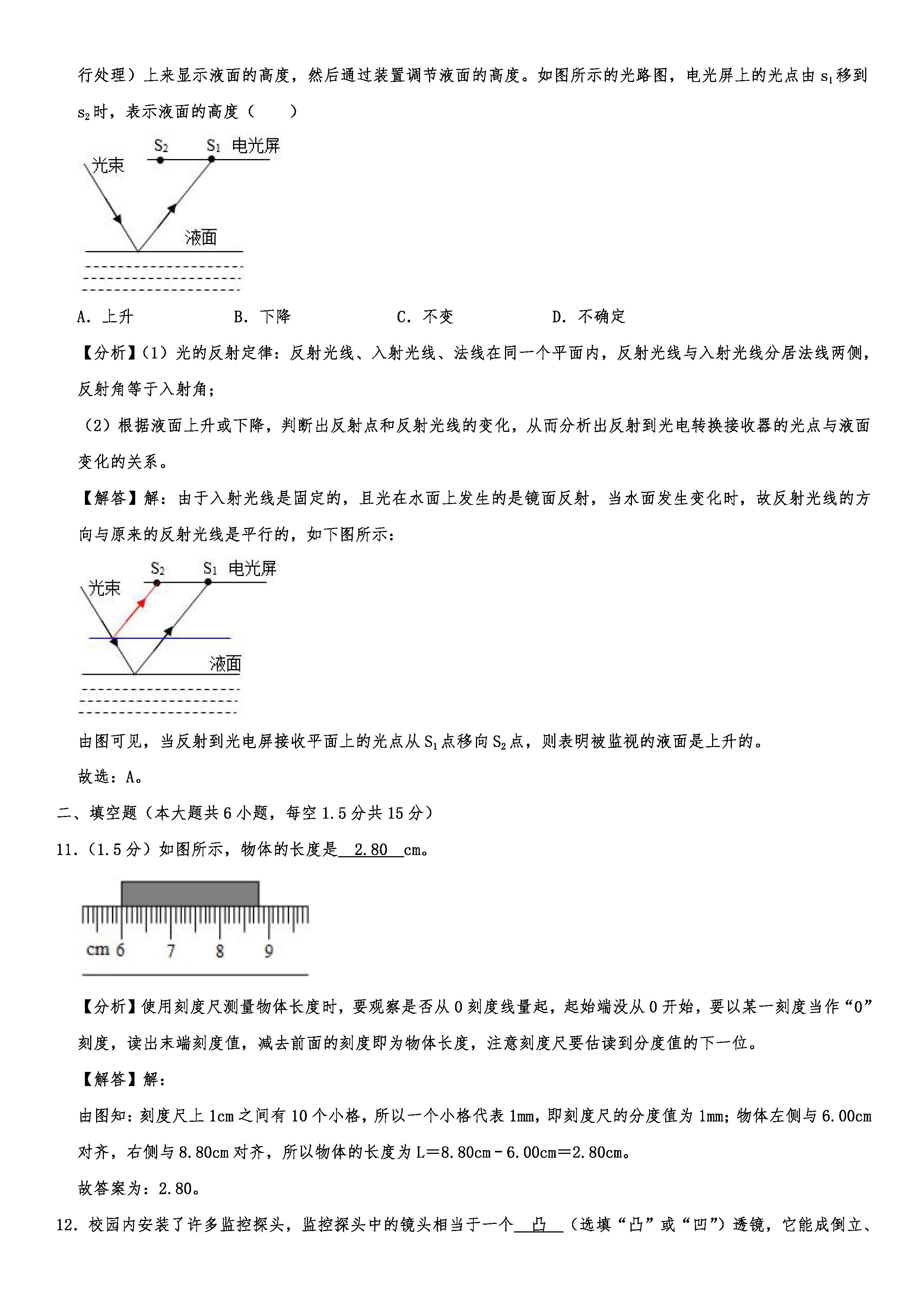 2019-2020山东东营初二物理上期末试题含解析（五四学制）