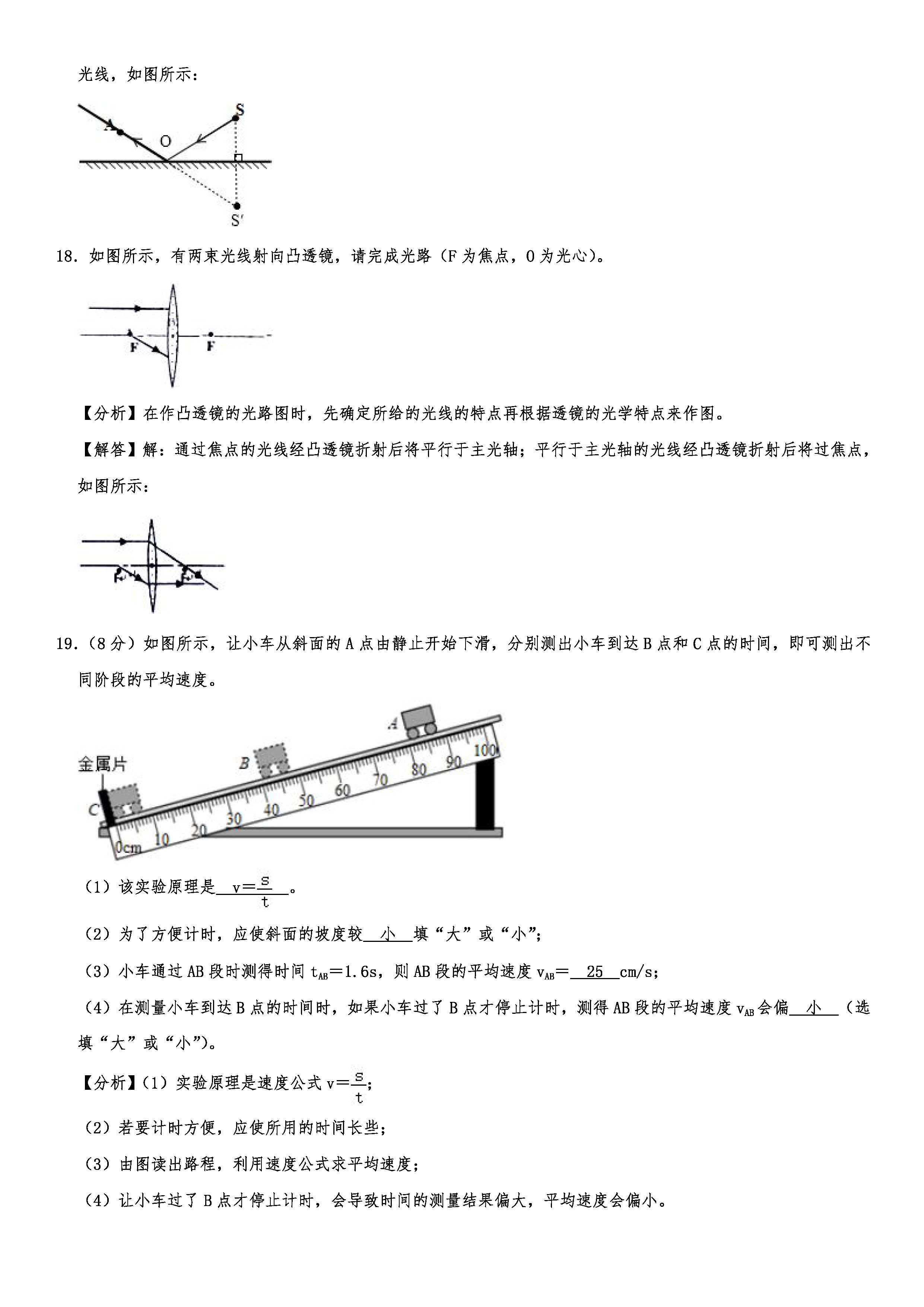 2019-2020山东东营初二物理上期末试题含解析（五四学制）