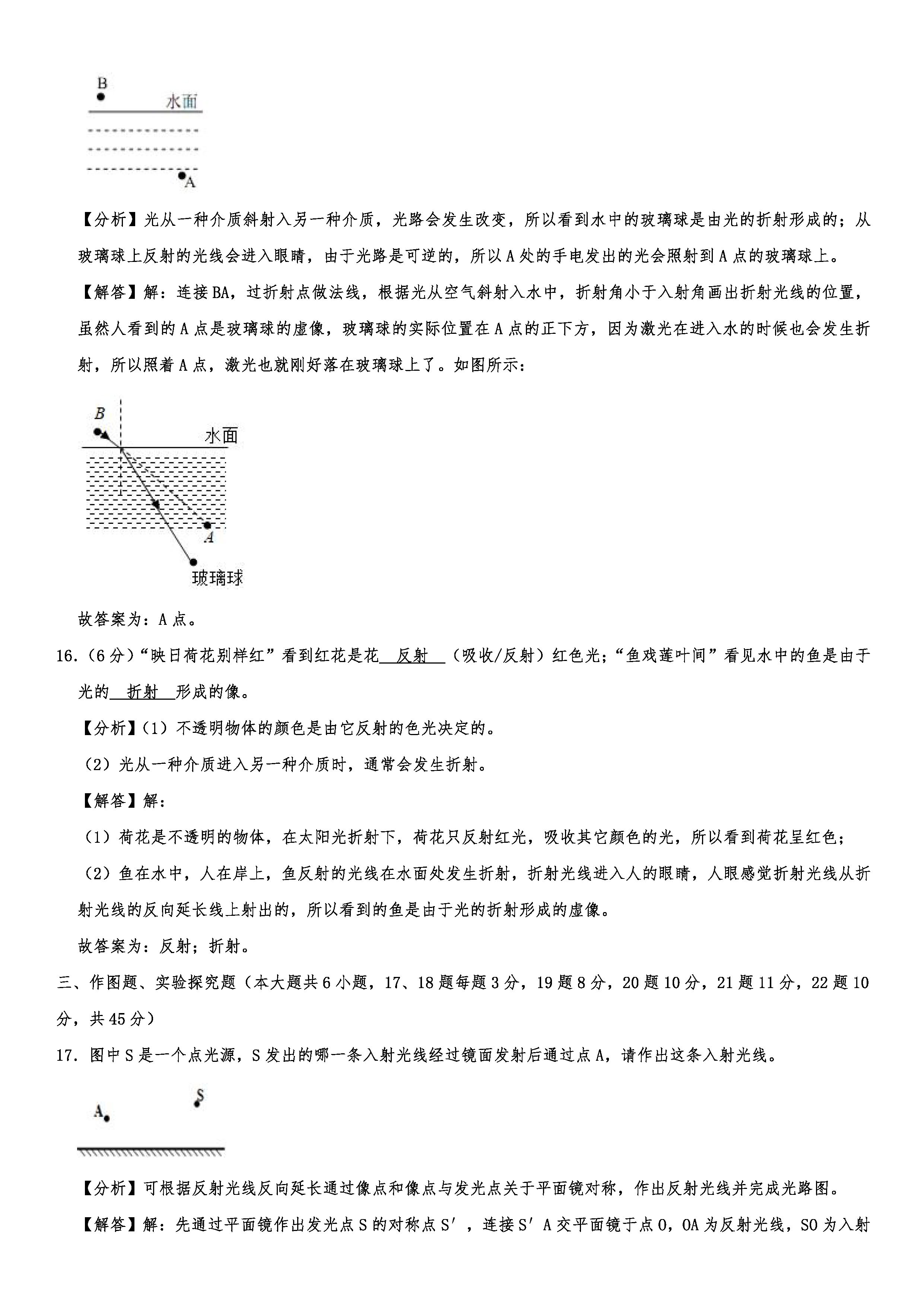 2019-2020山东东营初二物理上期末试题含解析（五四学制）