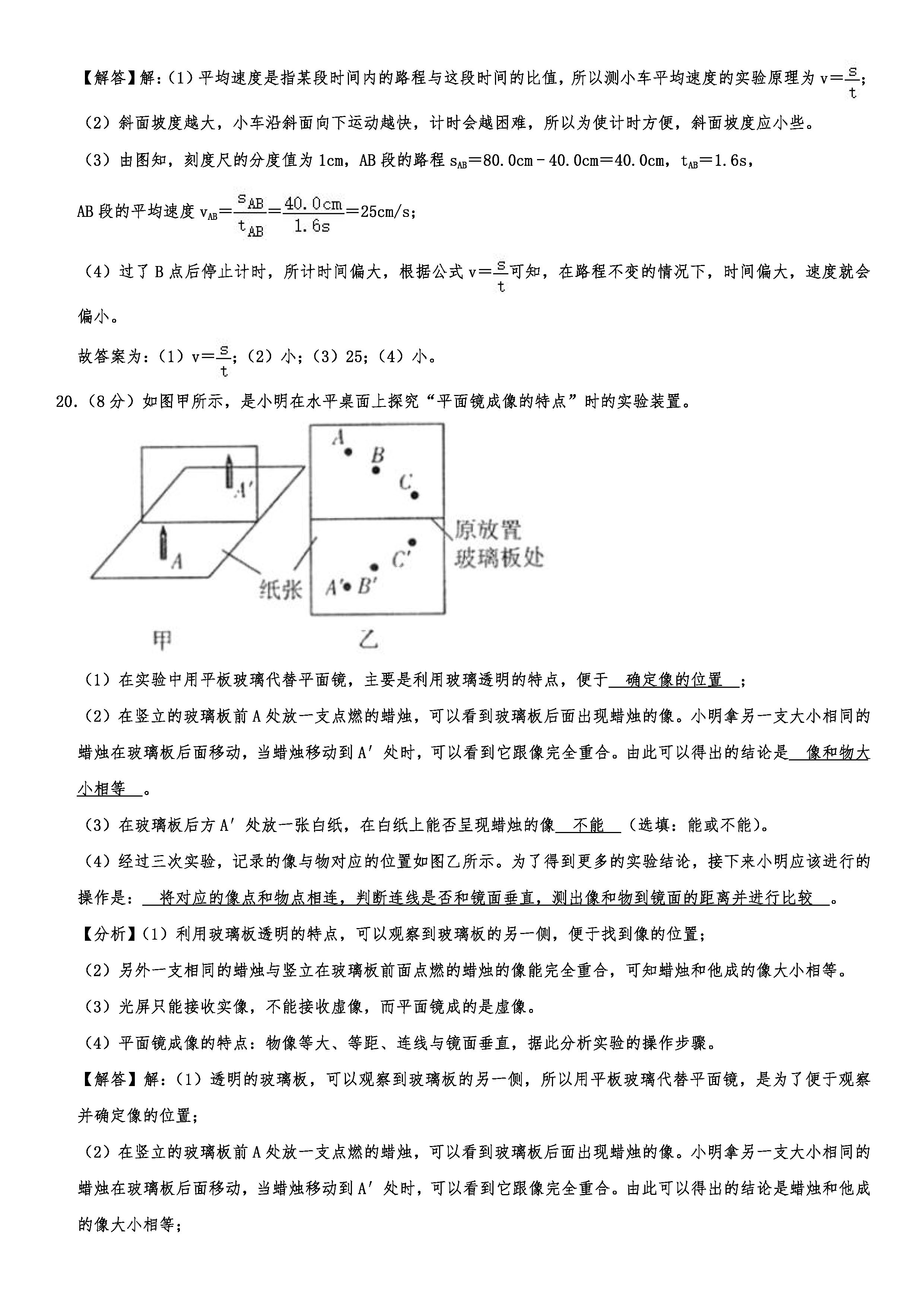 2019-2020山东东营初二物理上期末试题含解析（五四学制）