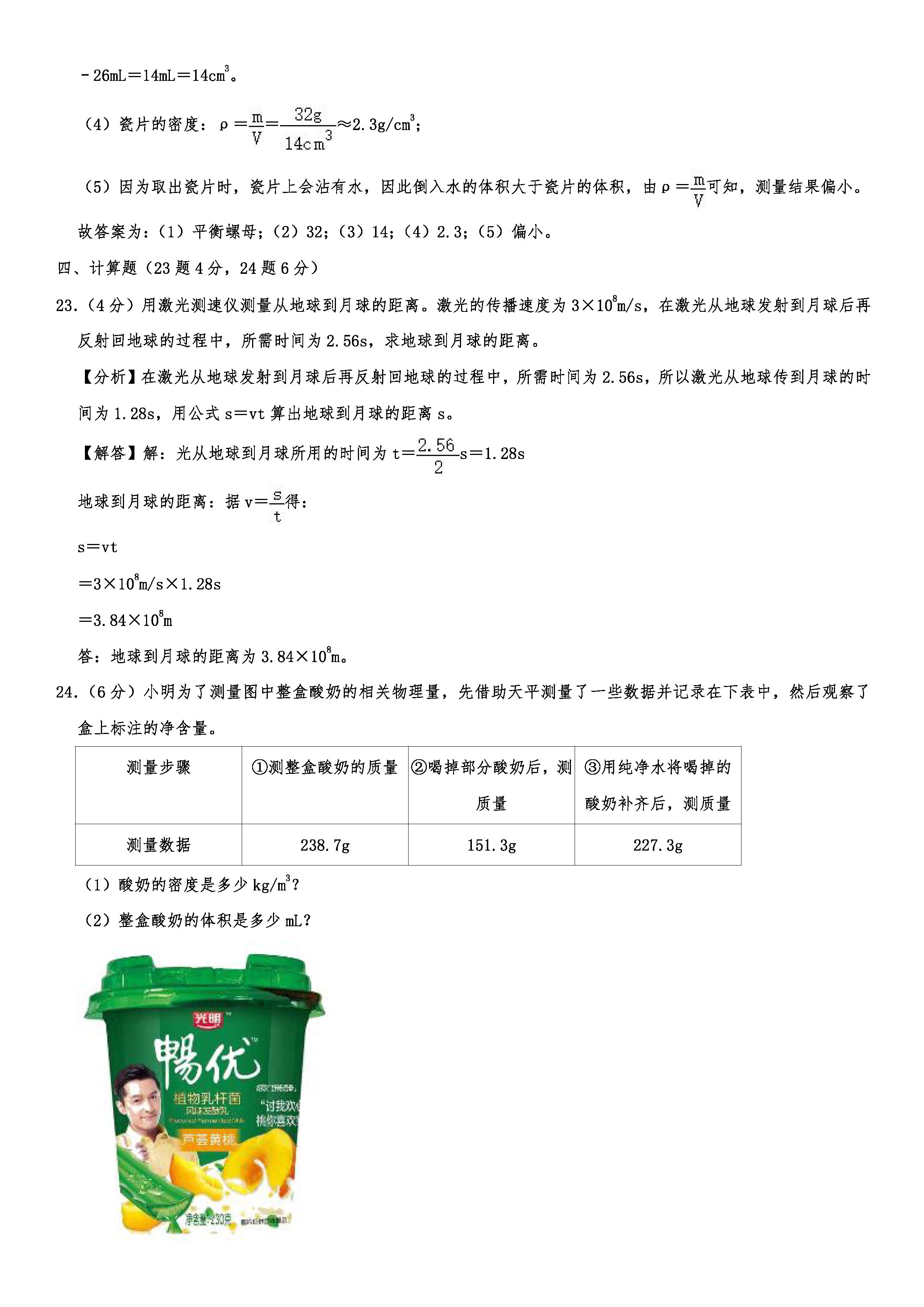 2019-2020山东东营初二物理上期末试题含解析（五四学制）