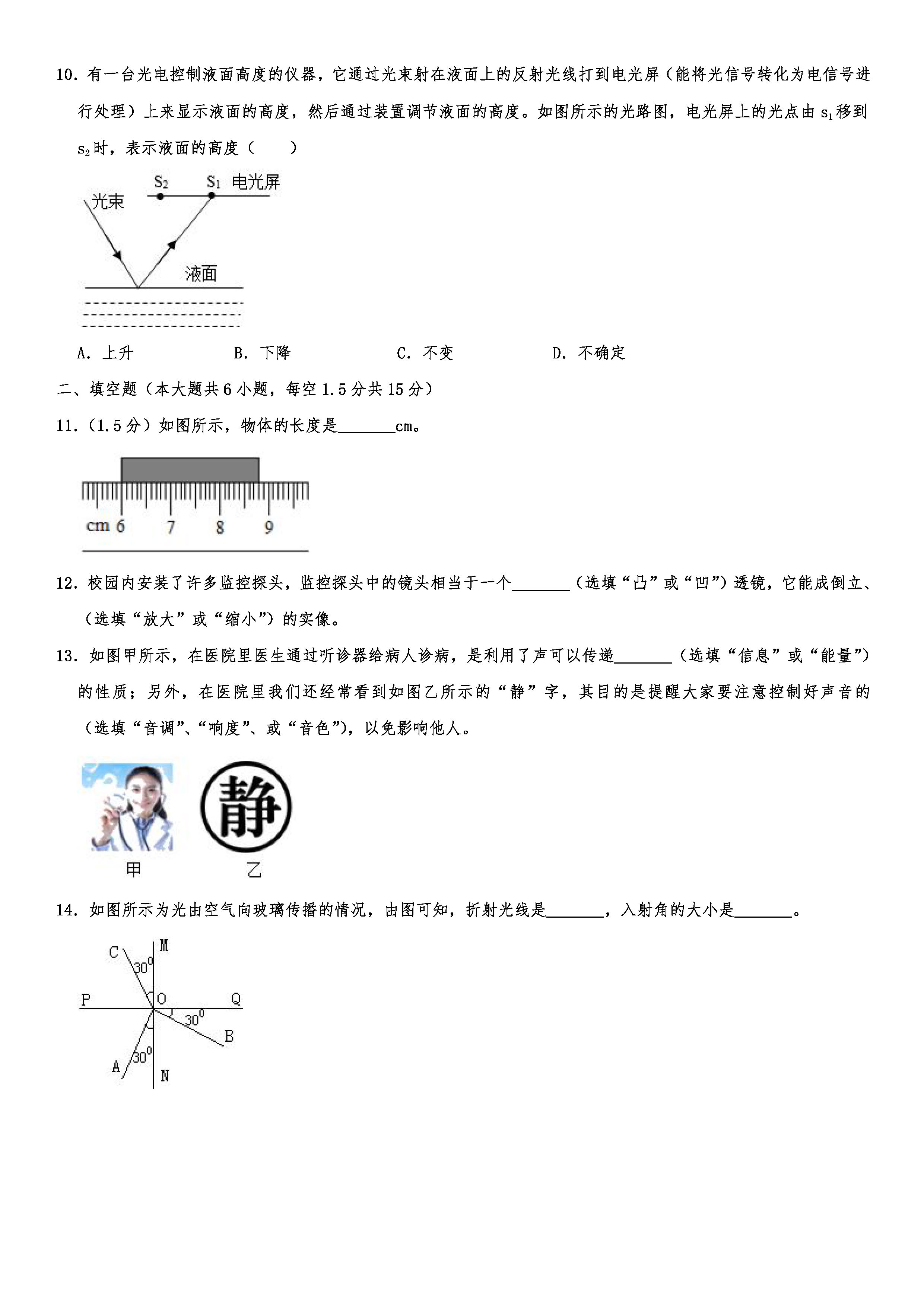 2019-2020山东垦利区初二物理上期末试题含解析