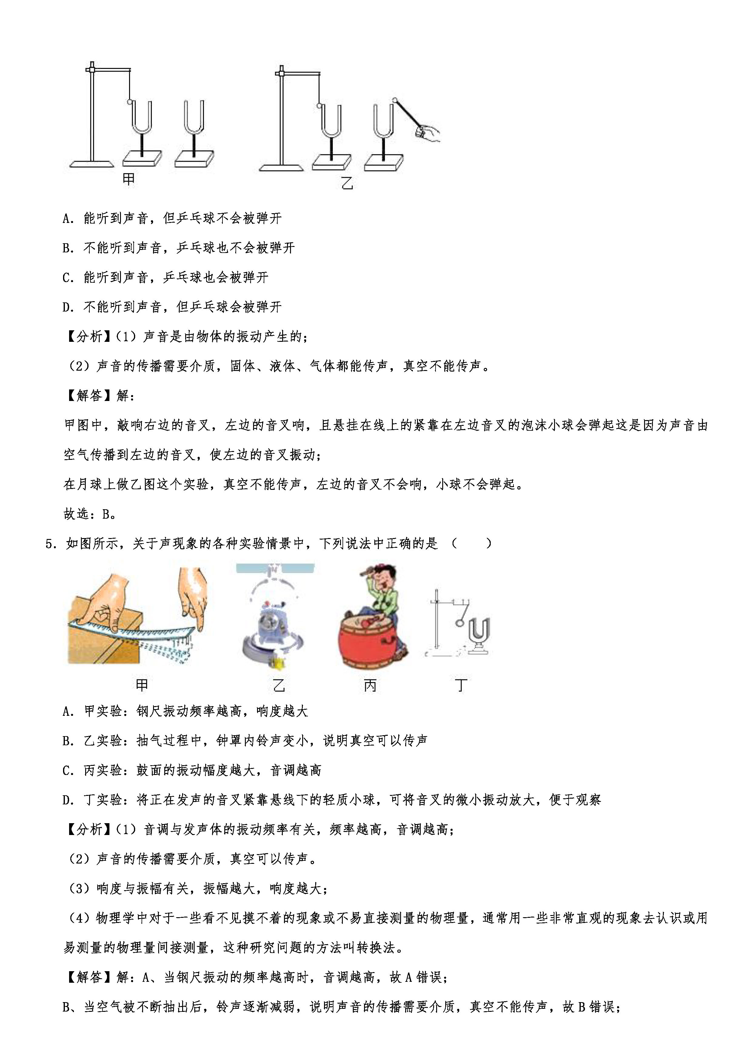 2019-2020山东垦利区初二物理上期末试题含解析