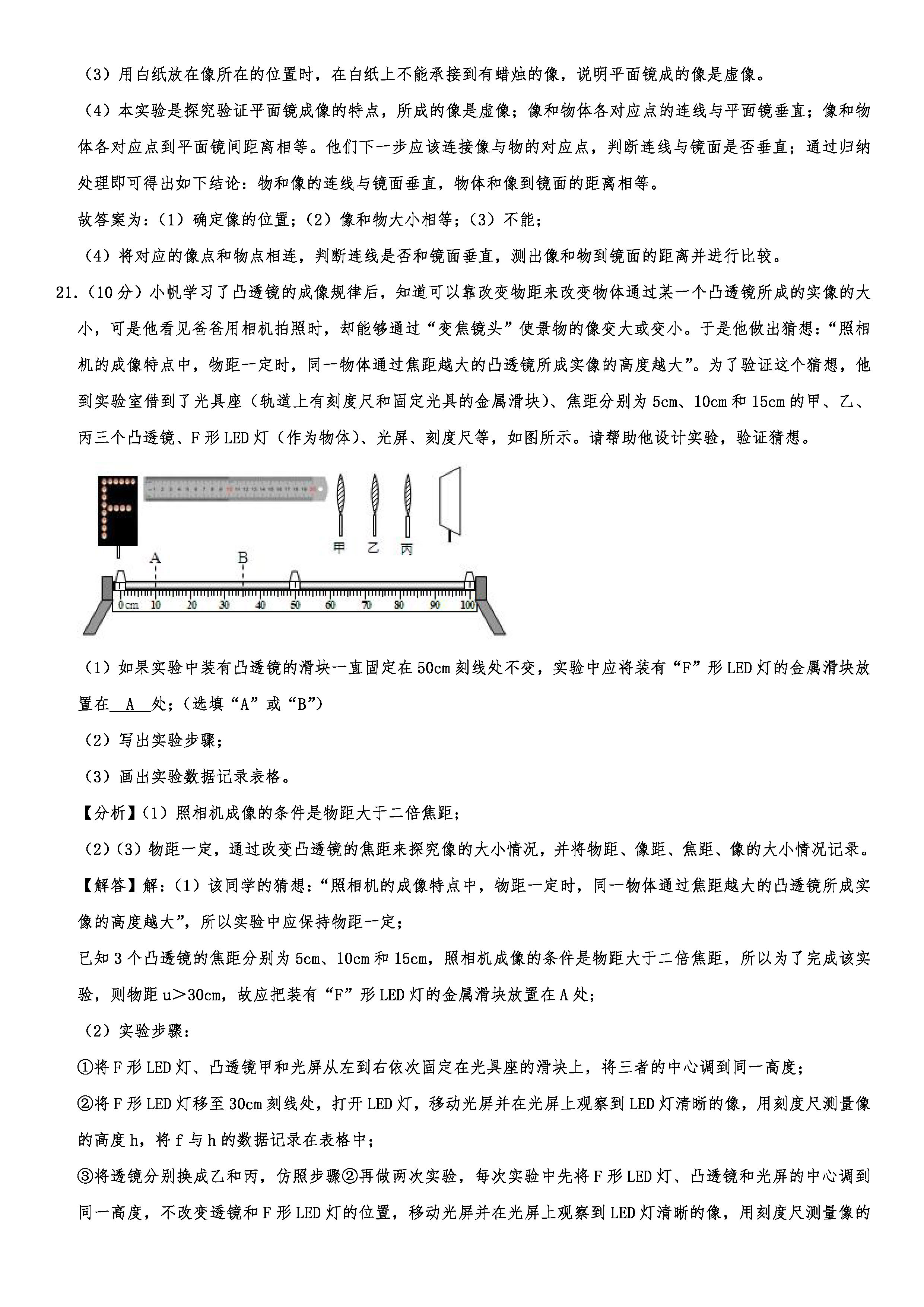 2019-2020山东垦利区初二物理上期末试题含解析