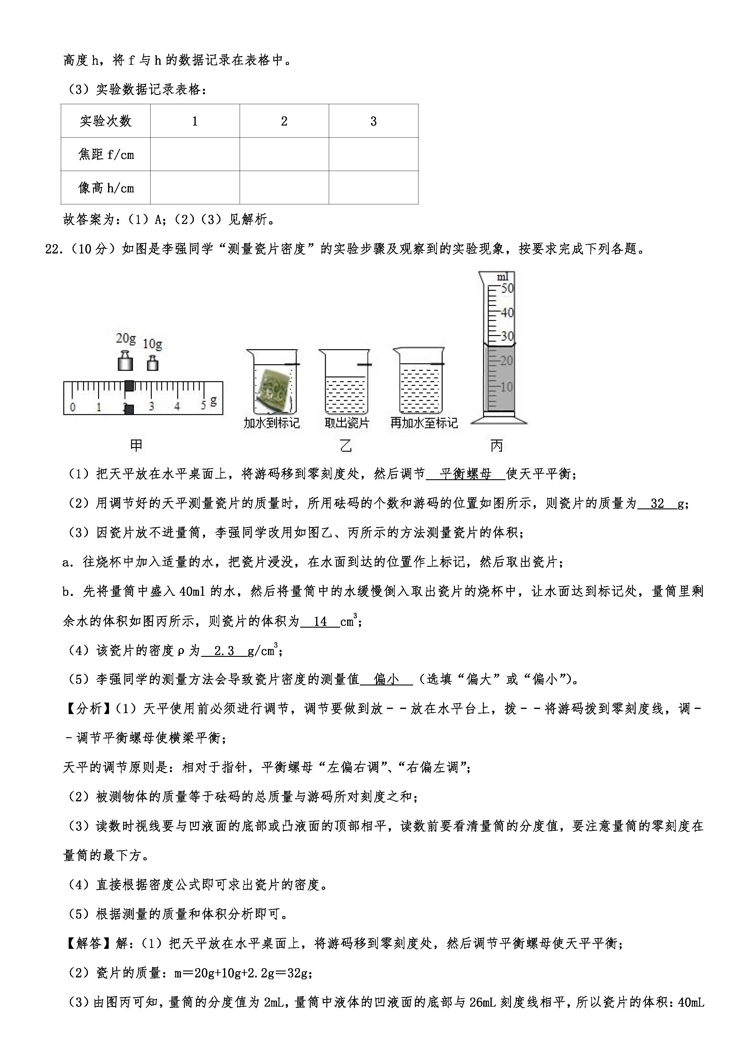 2019-2020山东垦利区初二物理上期末试题含解析