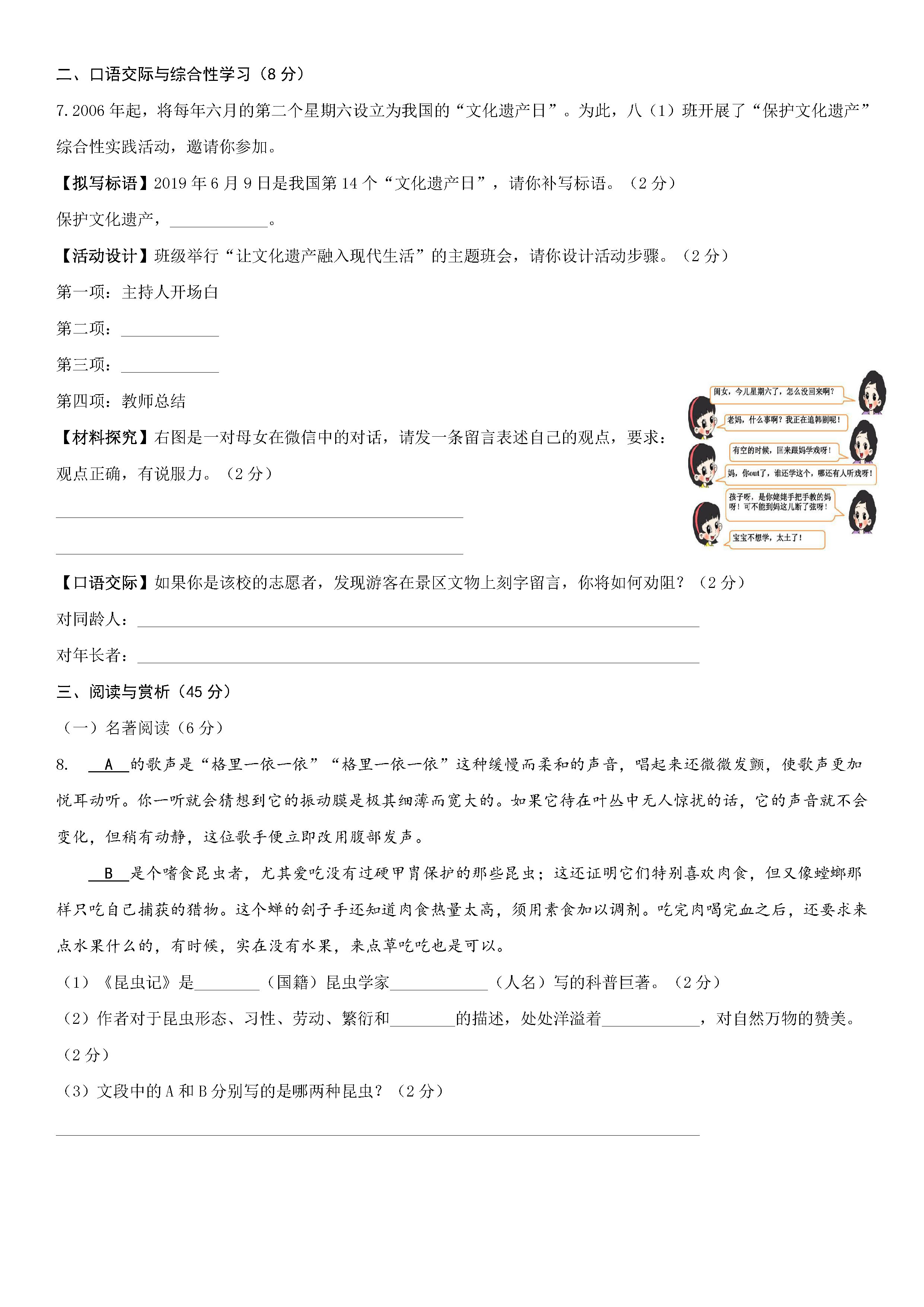 2019-2020湖北襄阳初二语文上期末试题含答案