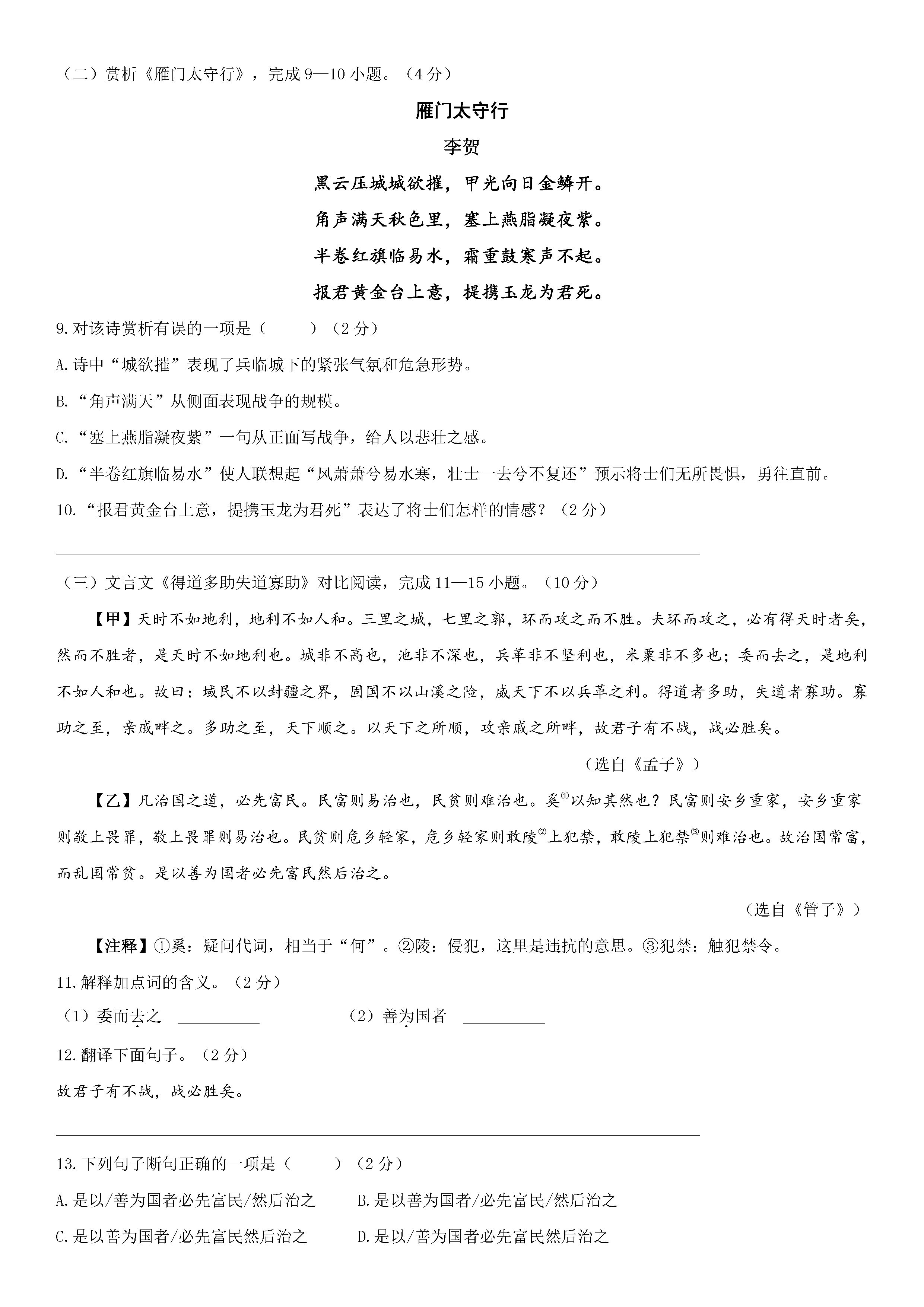 2019-2020湖北襄阳初二语文上期末试题含答案