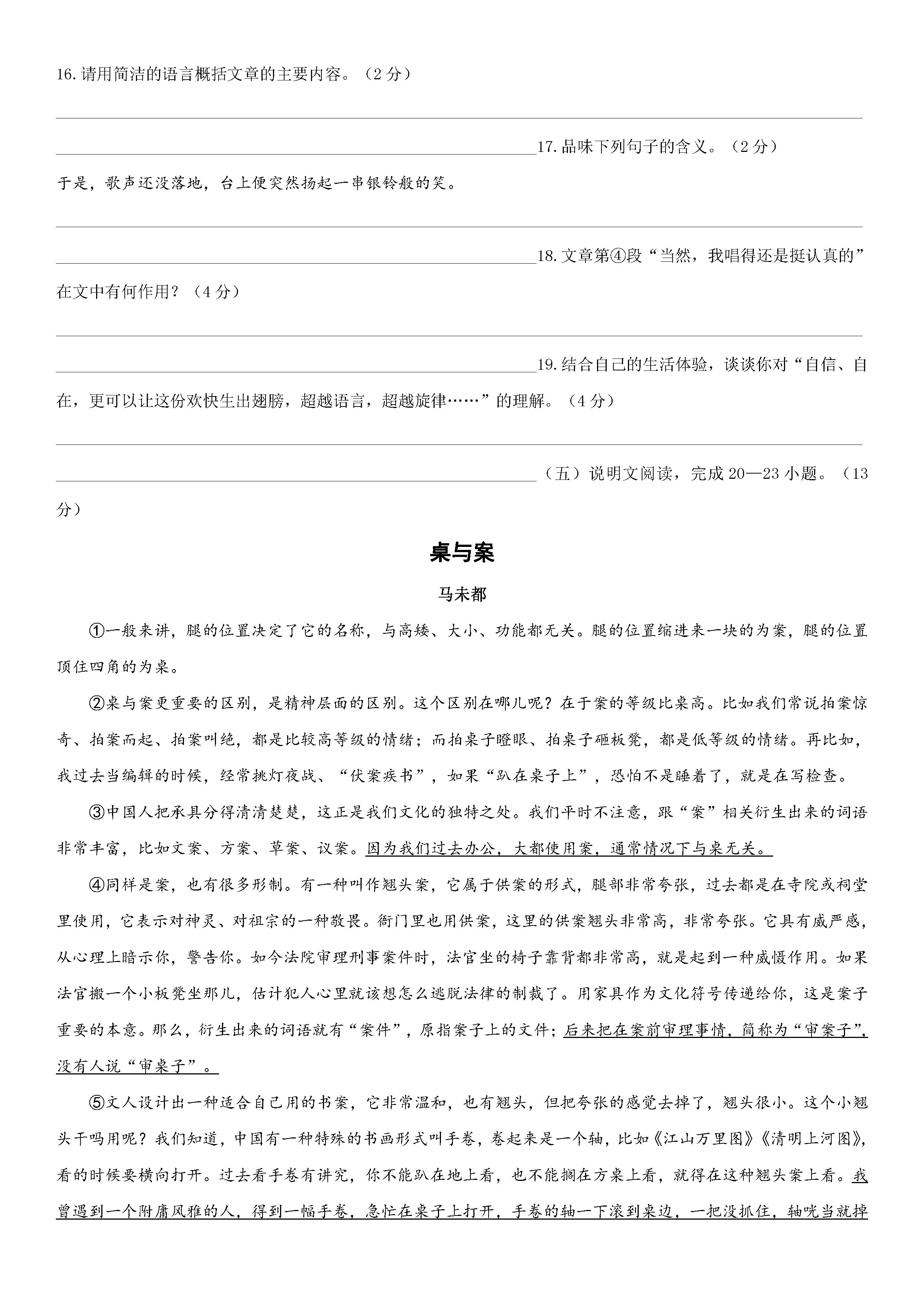 2019-2020湖北襄阳初二语文上期末试题含答案