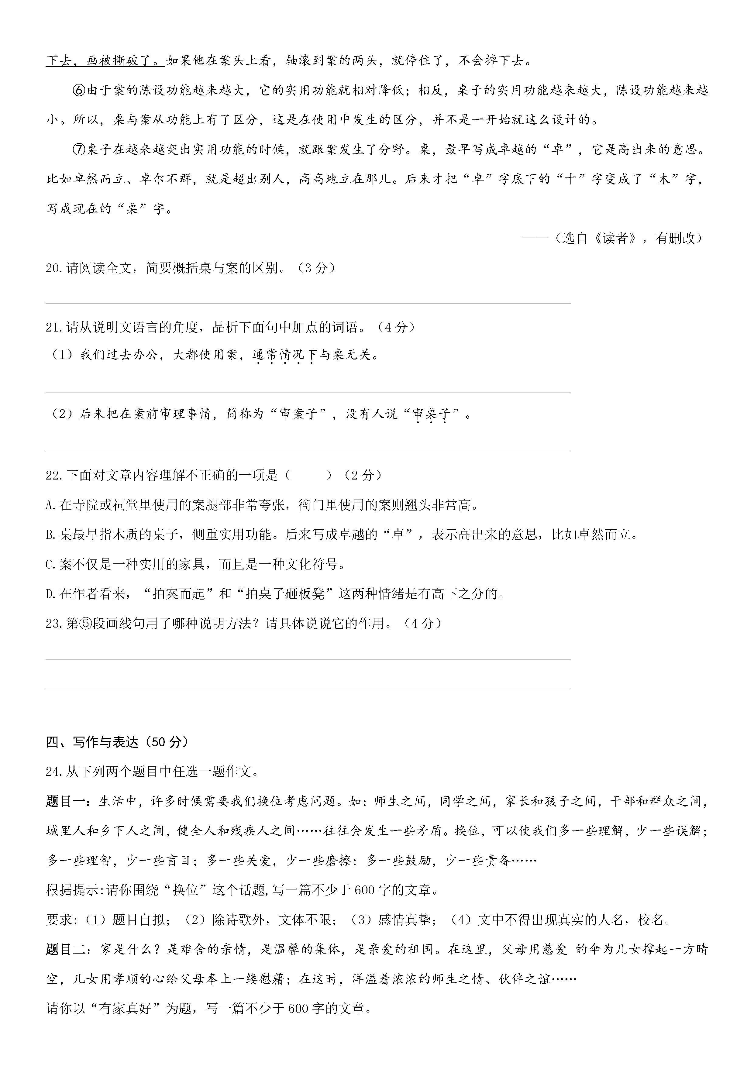 2019-2020湖北襄阳初二语文上期末试题含答案