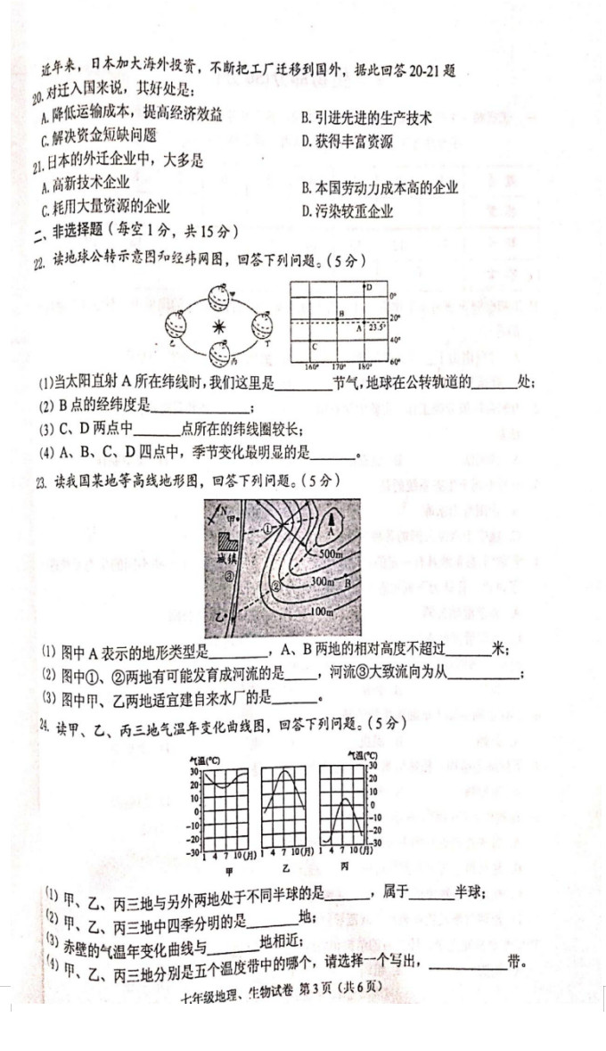 2019-2020湖北赤壁市中学初一地理上期末试题无答案