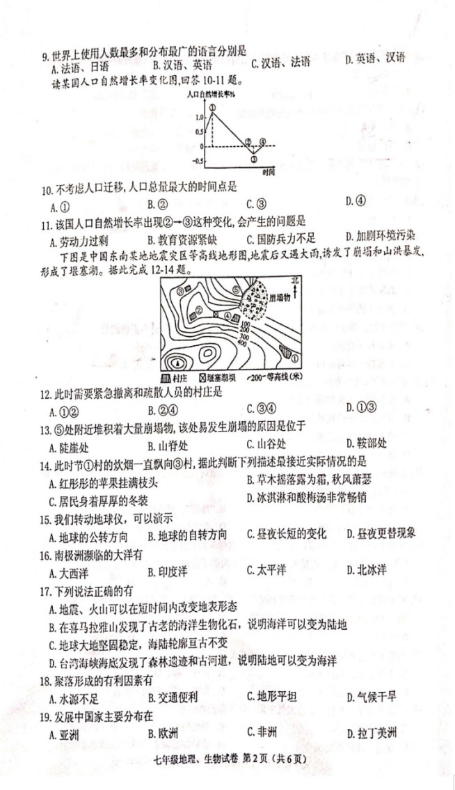 2019-2020湖北赤壁市中学初一地理上期末试题无答案