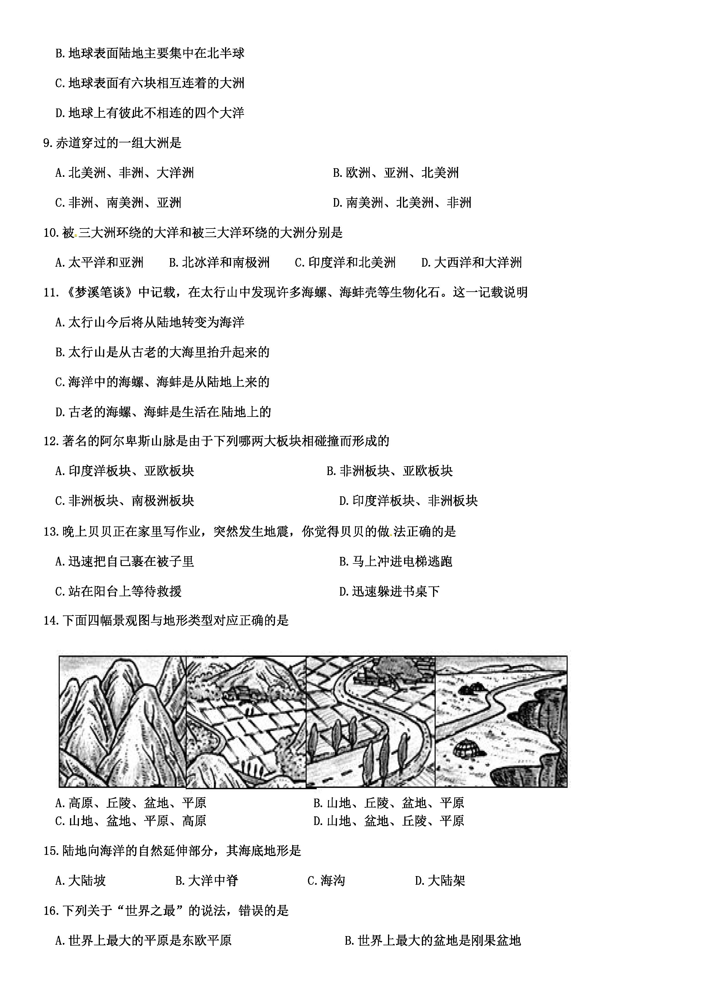 2019-2020湖北宜昌初一地理上期末试题含答案