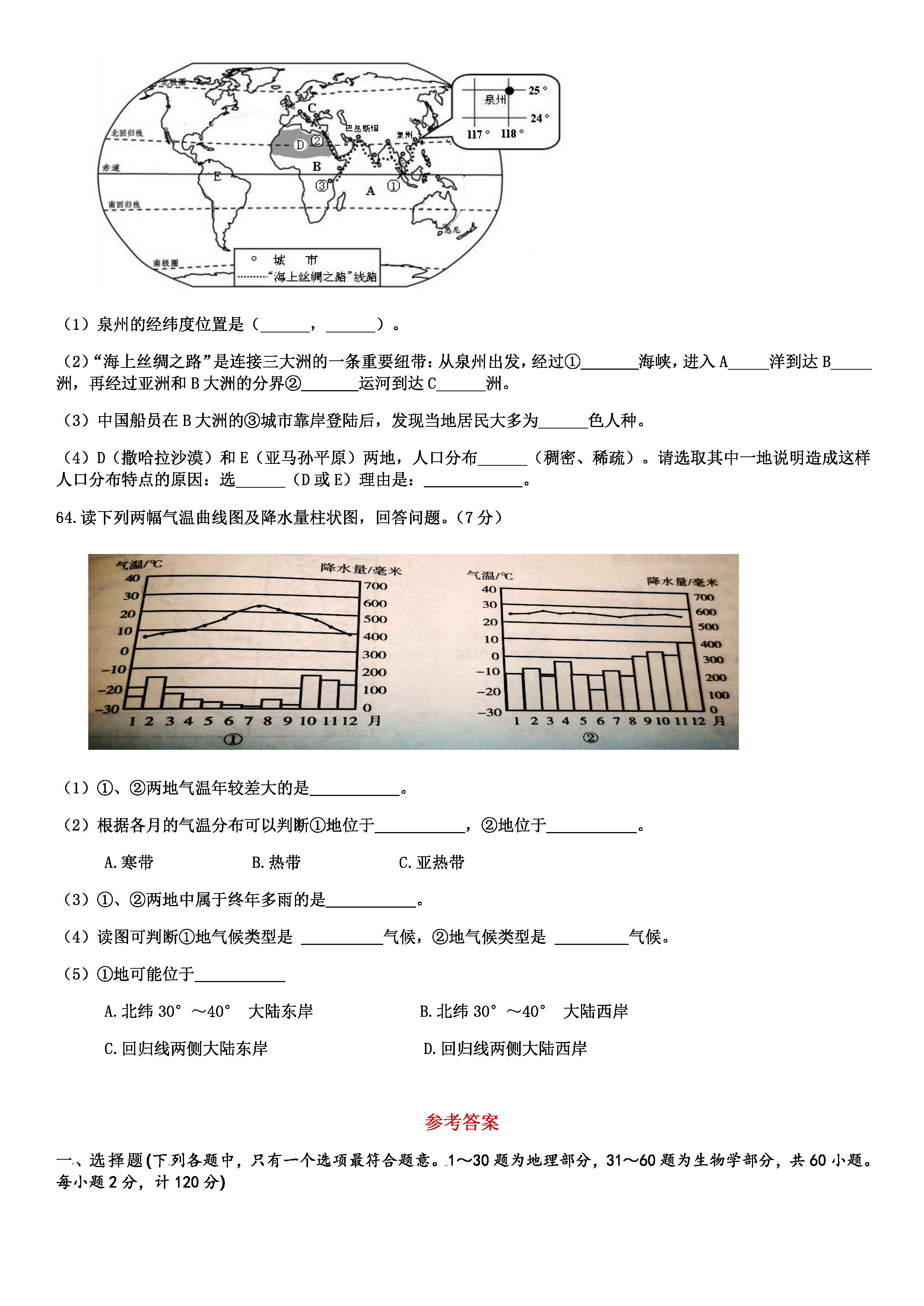 2019-2020湖北宜昌初一地理上期末试题含答案