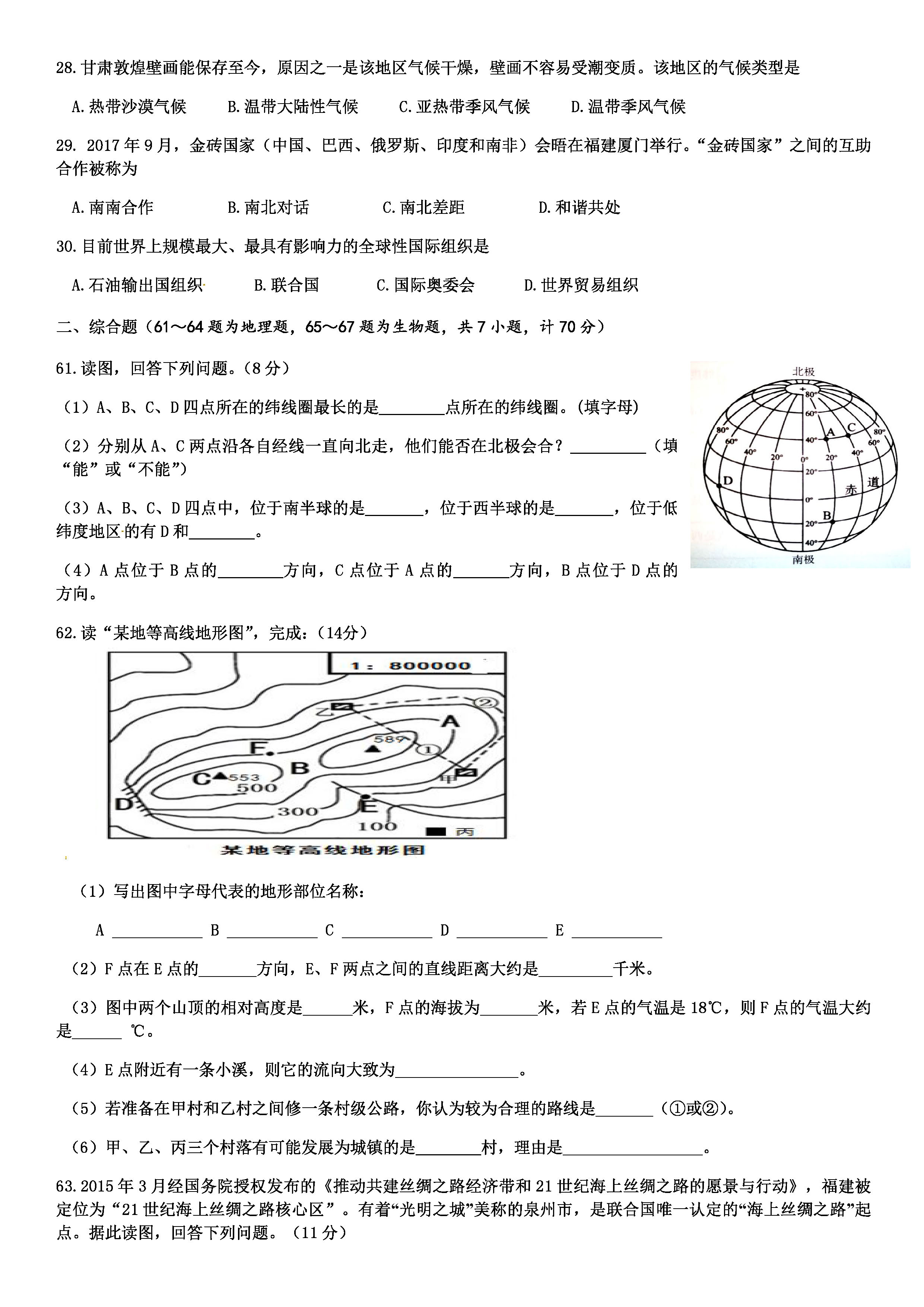 2019-2020湖北五峰土家族初一地理上期末试题含答案