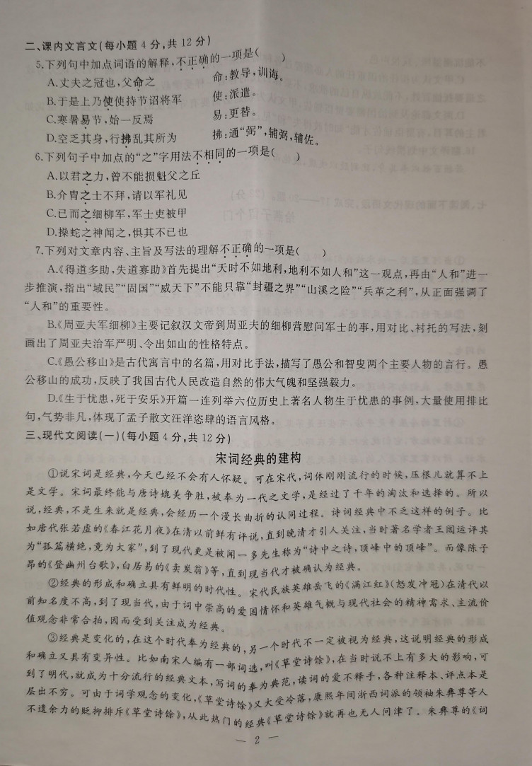 2019-2020湖北江汉区初二语文上期末试题无答案