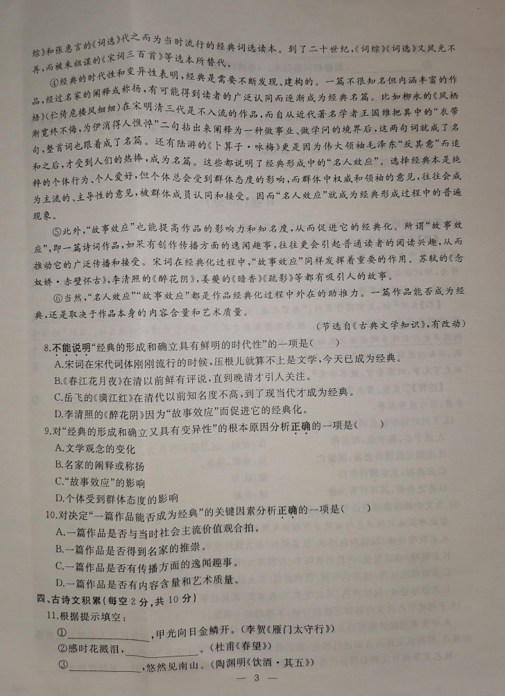 2019-2020湖北江汉区初二语文上期末试题无答案