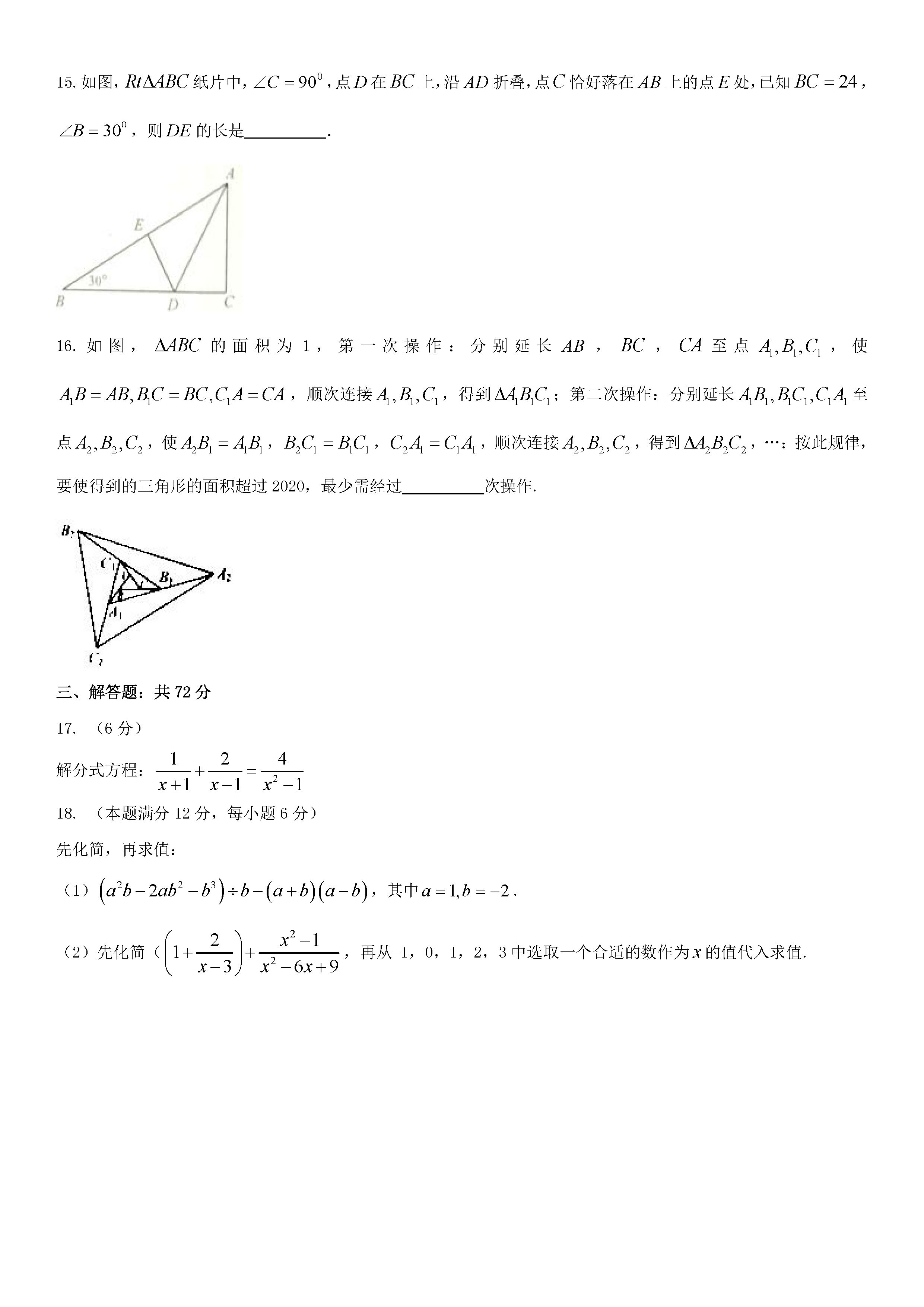 2019-2020湖北潜江初二数学上期末试题无答案