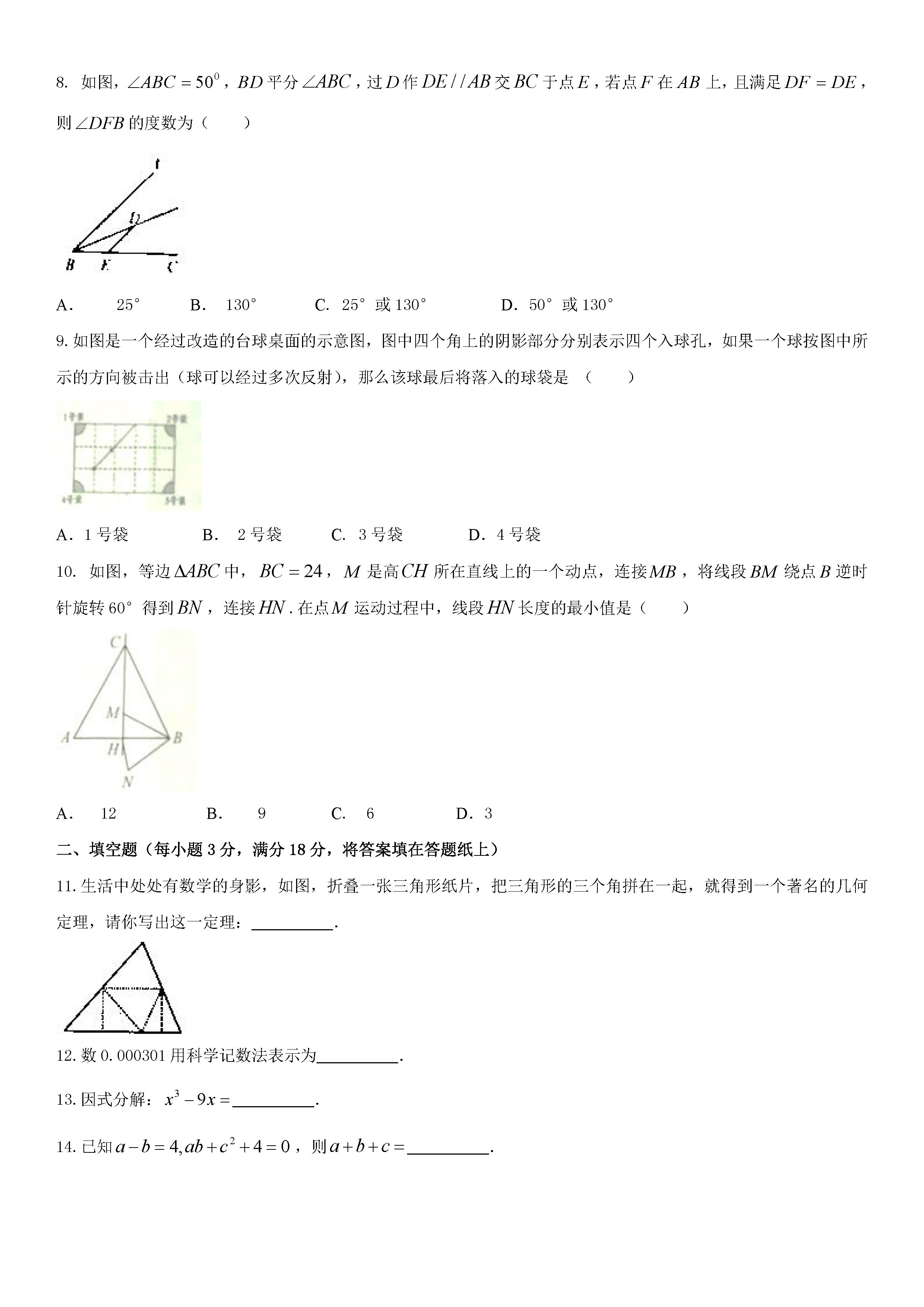 2019-2020湖北潜江初二数学上期末试题无答案