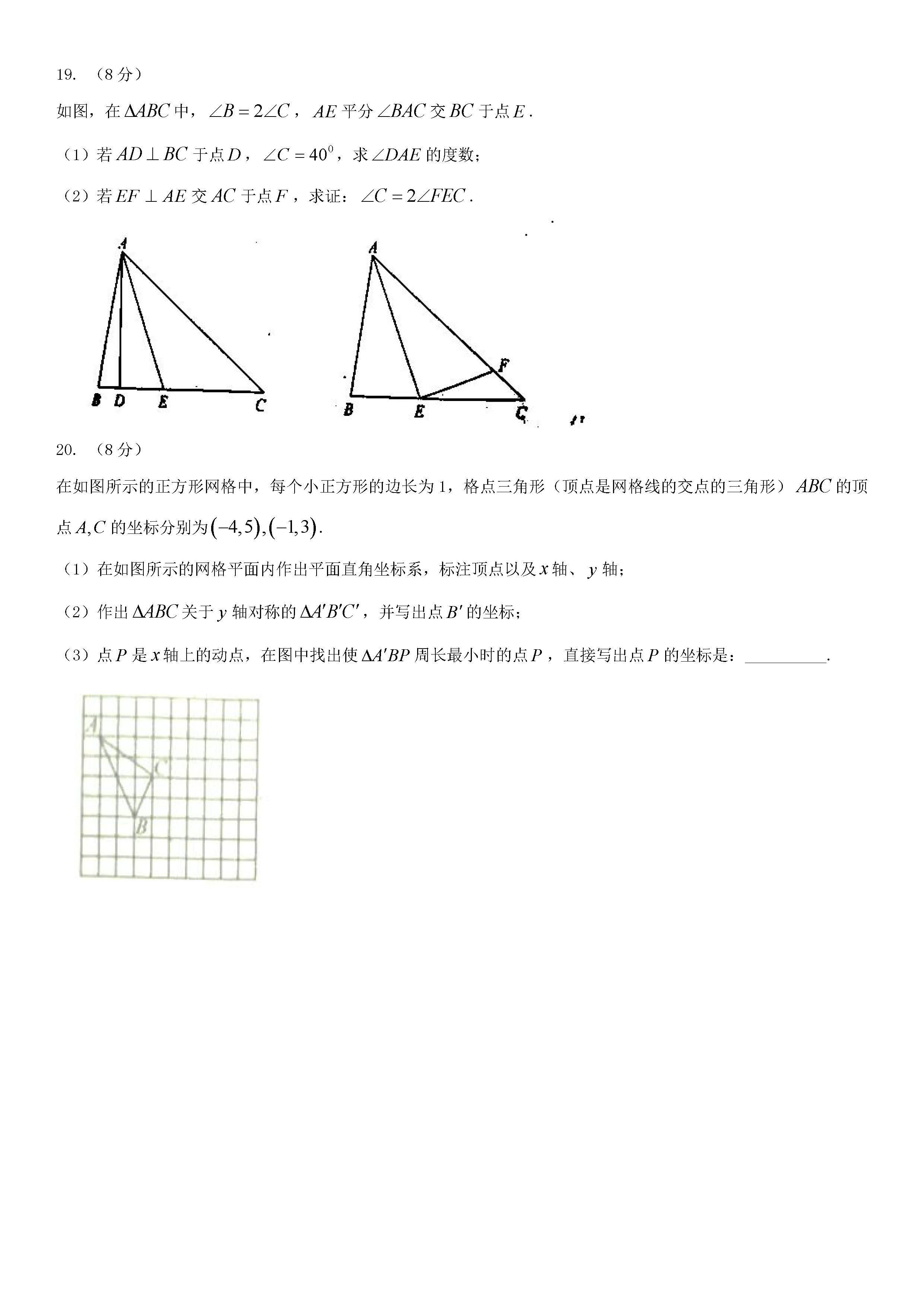 2019-2020湖北潜江初二数学上期末试题无答案