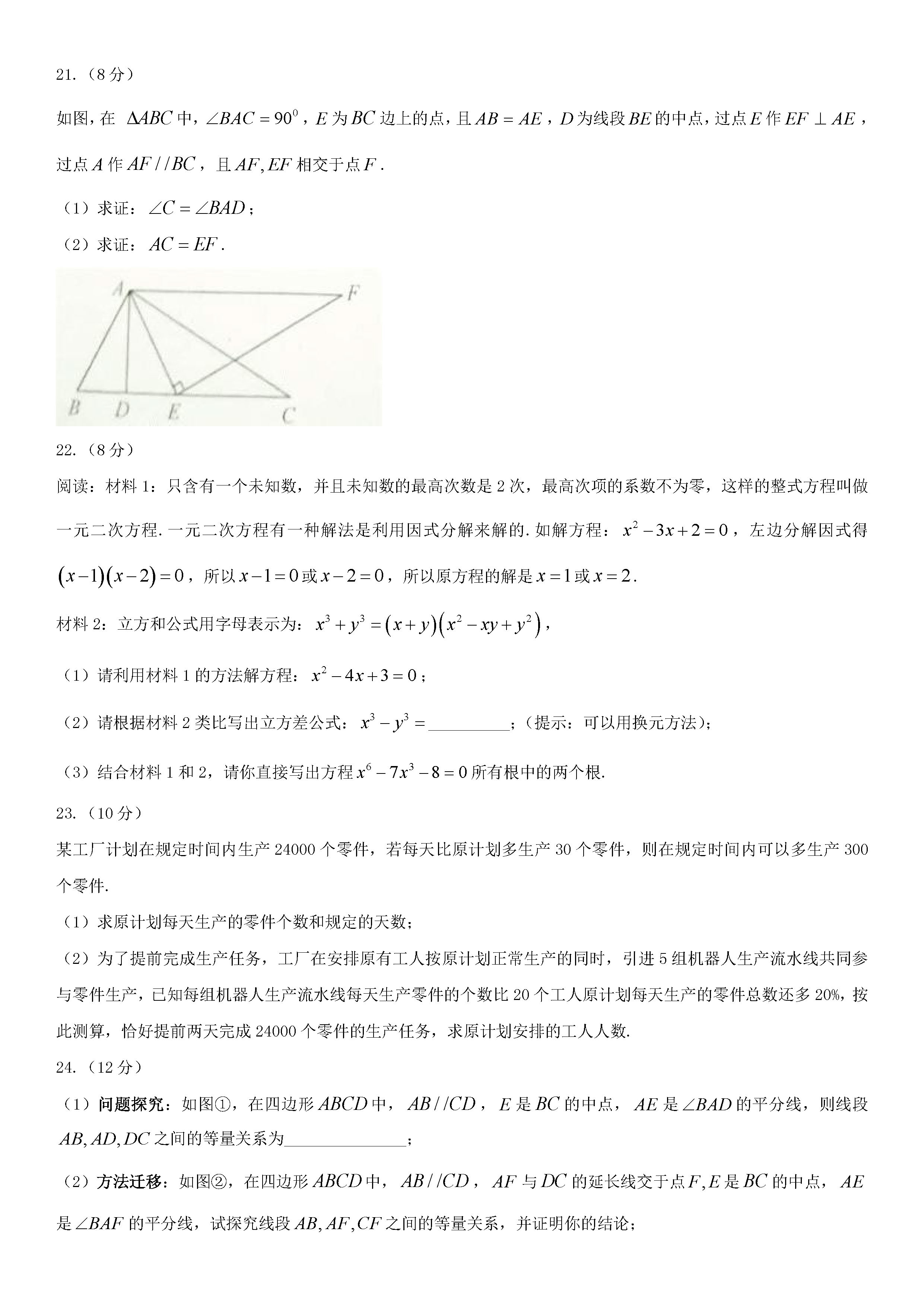 2019-2020湖北潜江初二数学上期末试题无答案