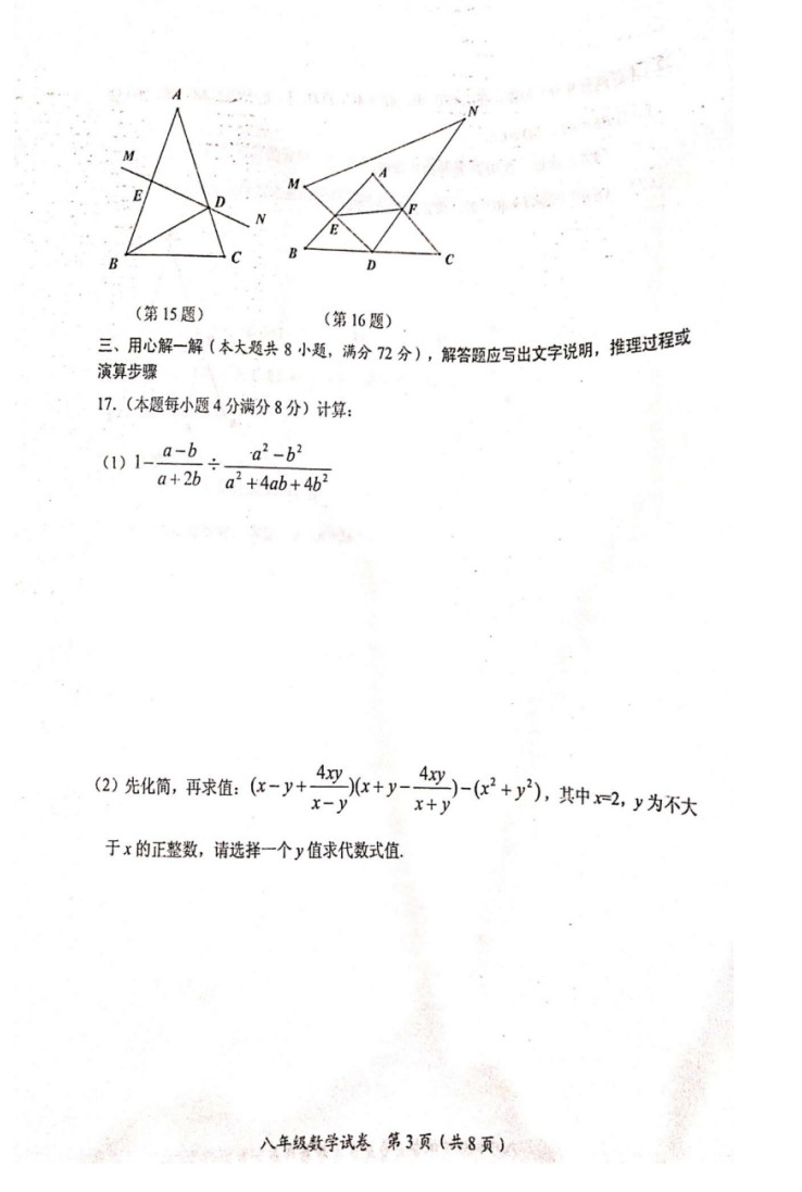 2019-2020湖北咸宁初二数学上期末试题无答案