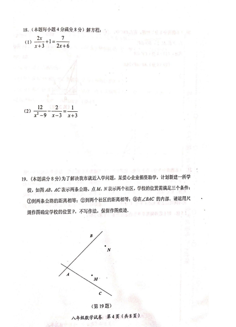 2019-2020湖北咸宁初二数学上期末试题无答案