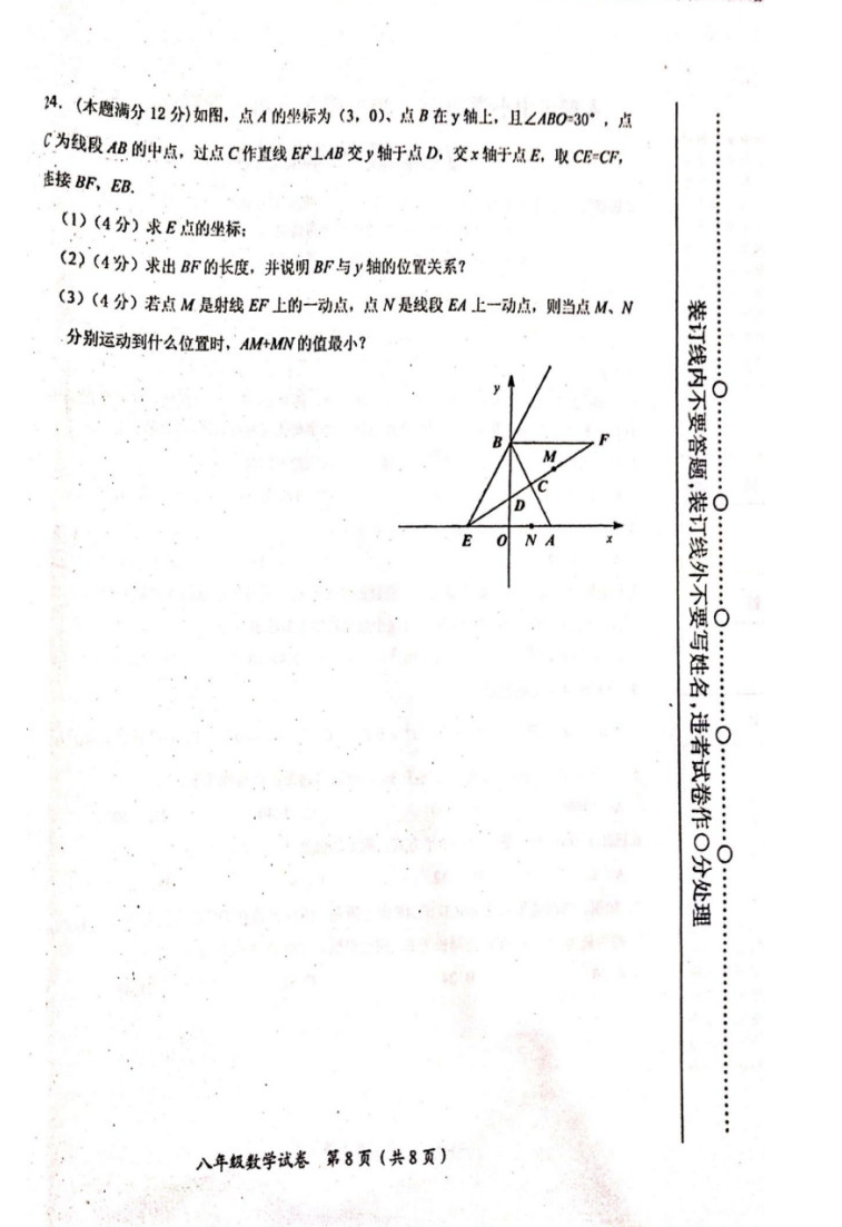 2019-2020湖北咸宁初二数学上期末试题无答案