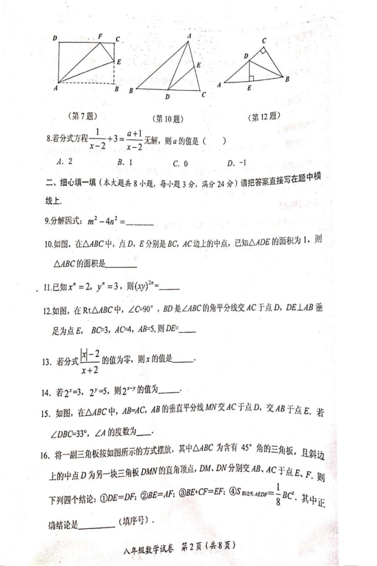 2019-2020湖北赤壁初二数学上期末试题无答案