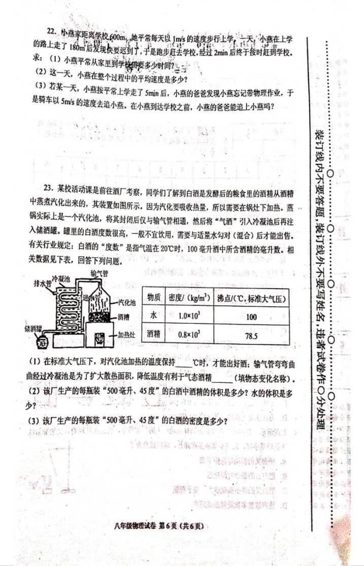 2019-2020湖北咸宁初二物理上期末试题无答案