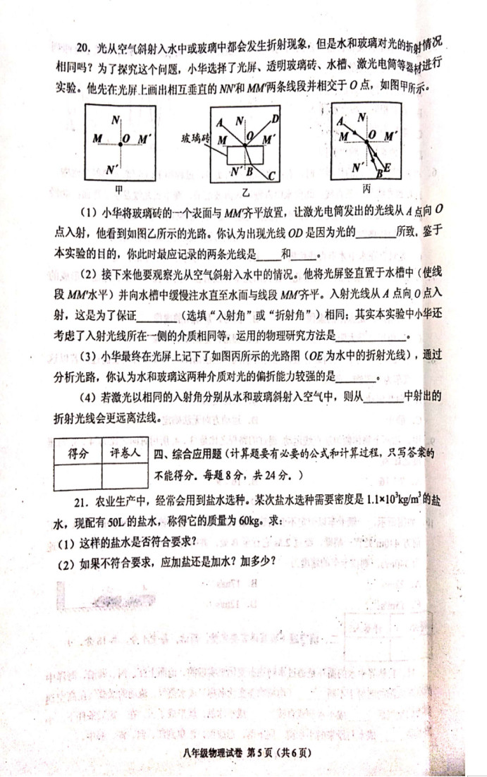 2019-2020湖北咸宁初二物理上期末试题无答案