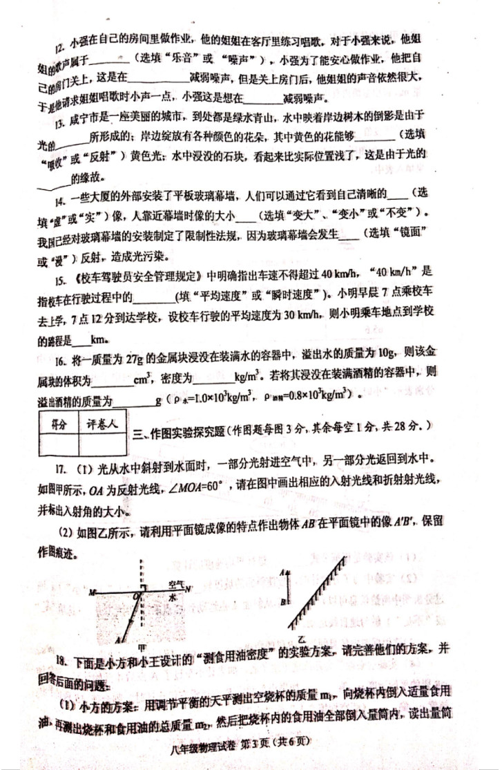 2019-2020湖北赤壁1中初二物理上期末试题无答案