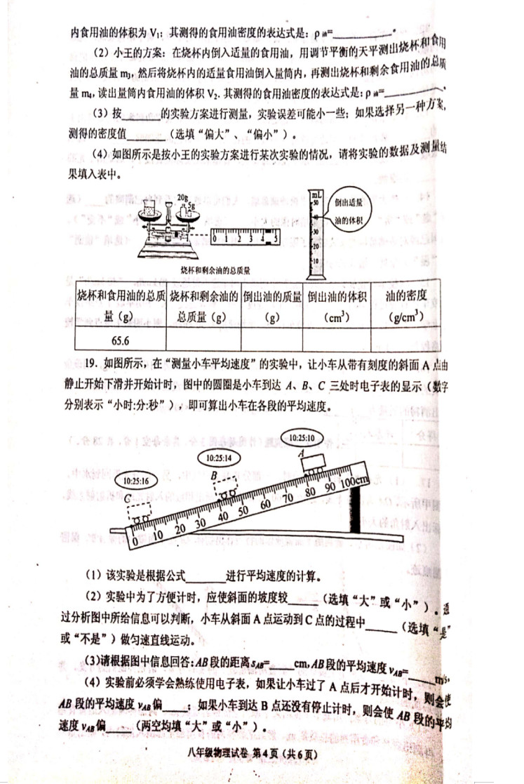 2019-2020湖北赤壁1中初二物理上期末试题无答案