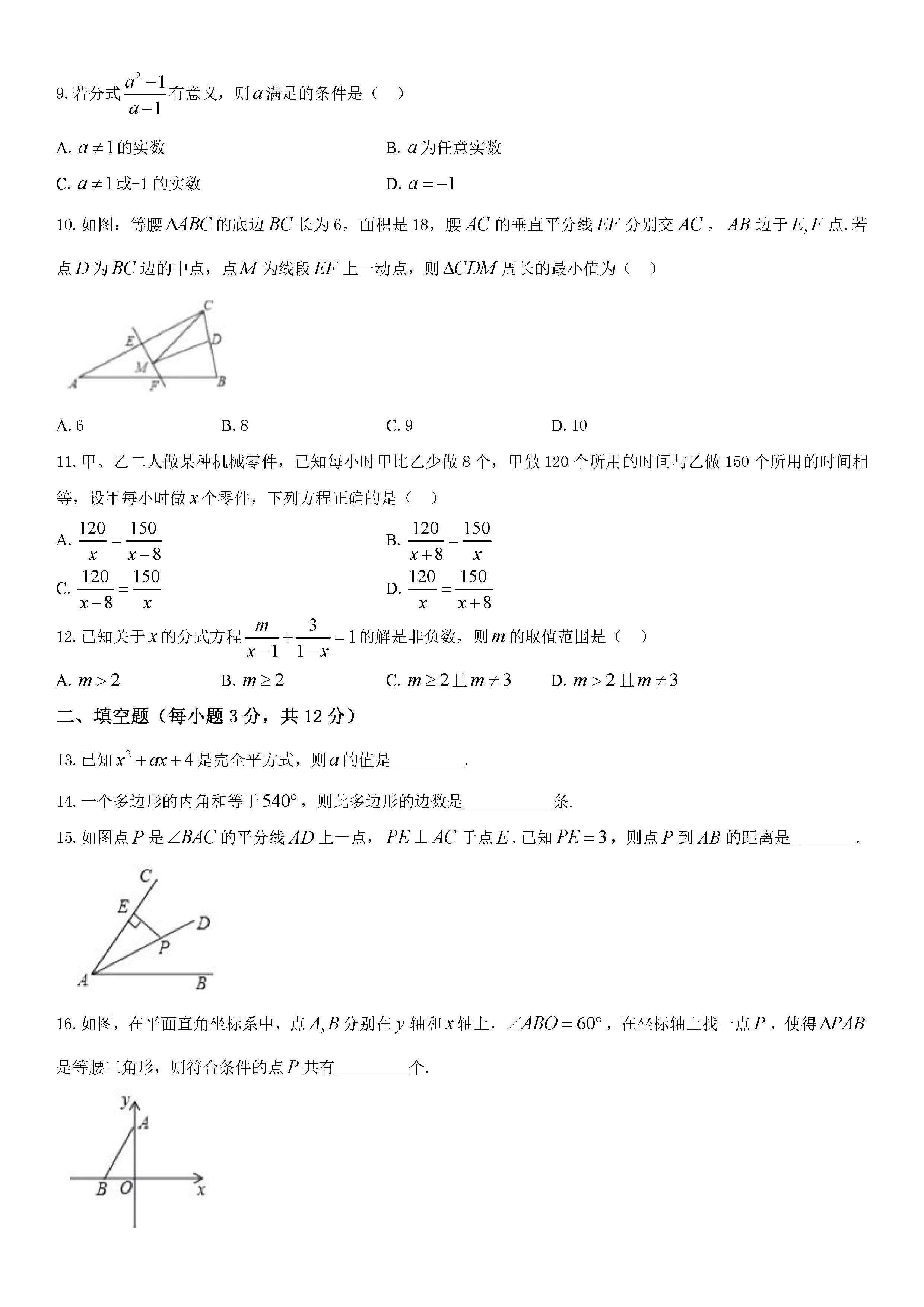 2019-2020湖北恩施初二数学上期末试题无答案