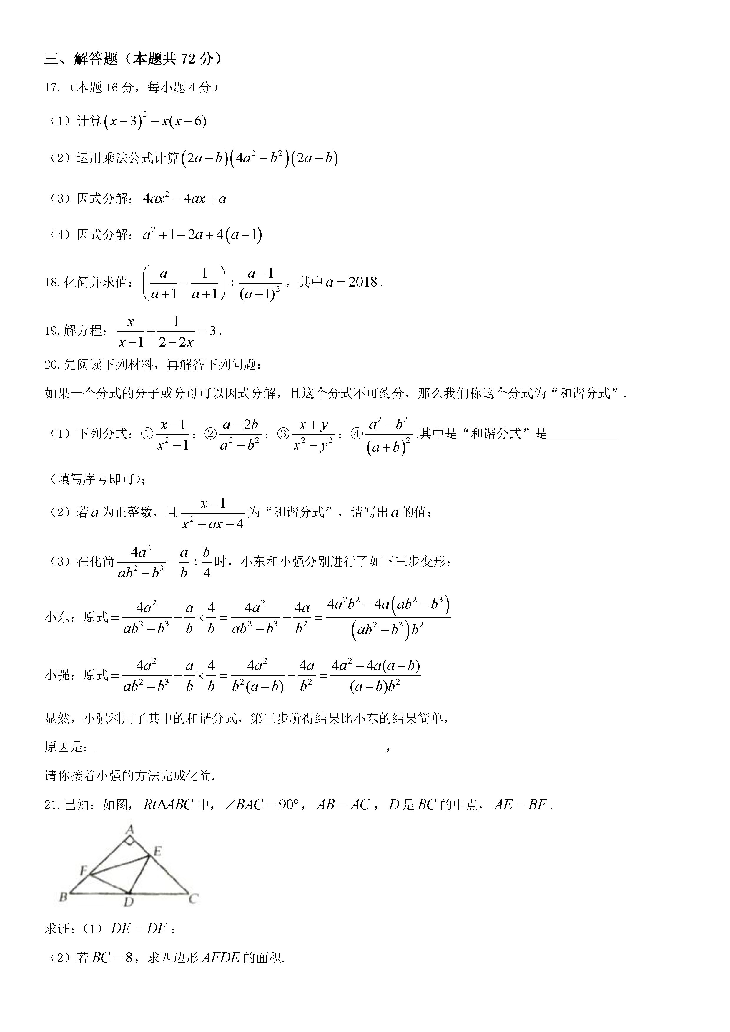 2019-2020湖北恩施初二数学上期末试题无答案