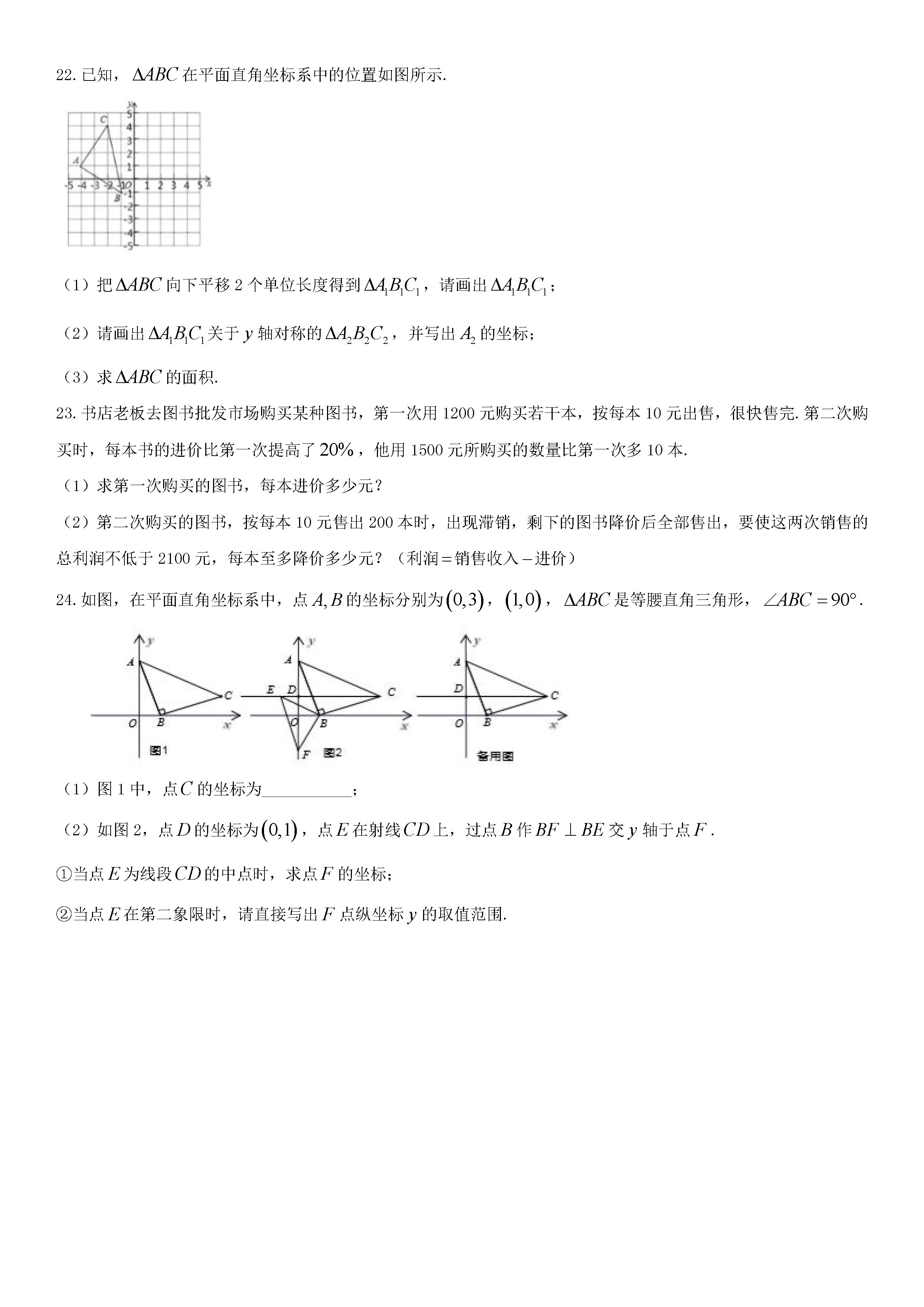 2019-2020湖北恩施初二数学上期末试题无答案