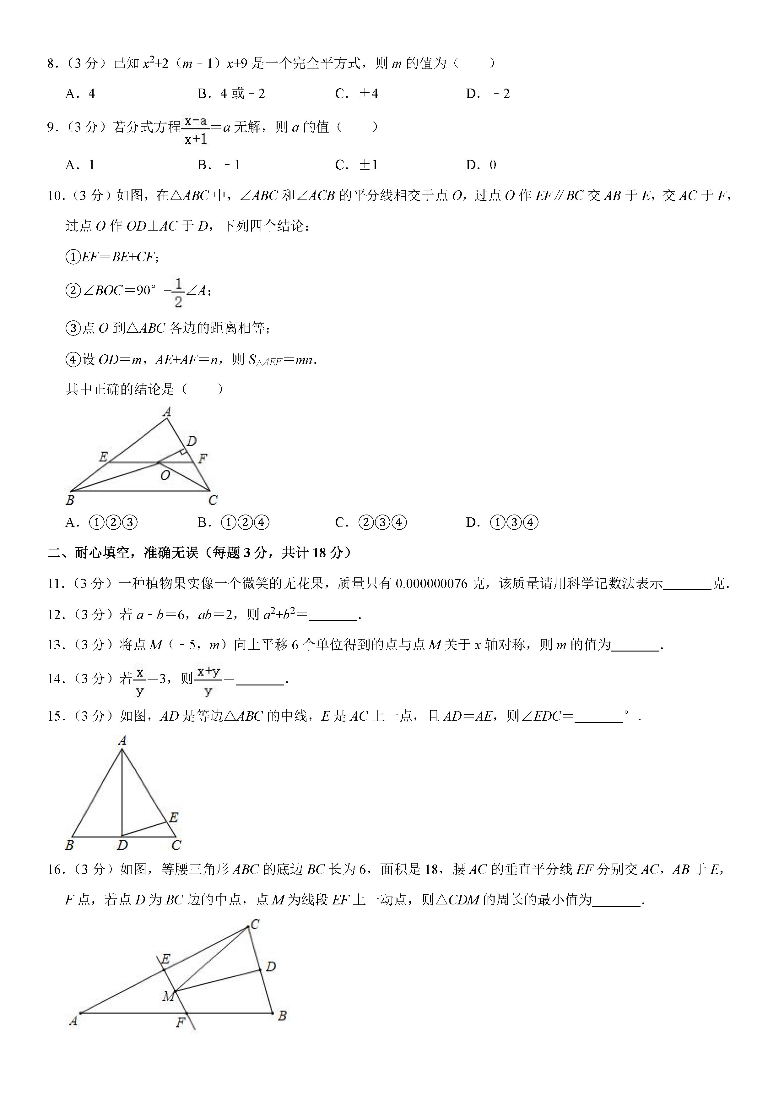 2019-2020湖北孝感初二数学上期末试题含解析