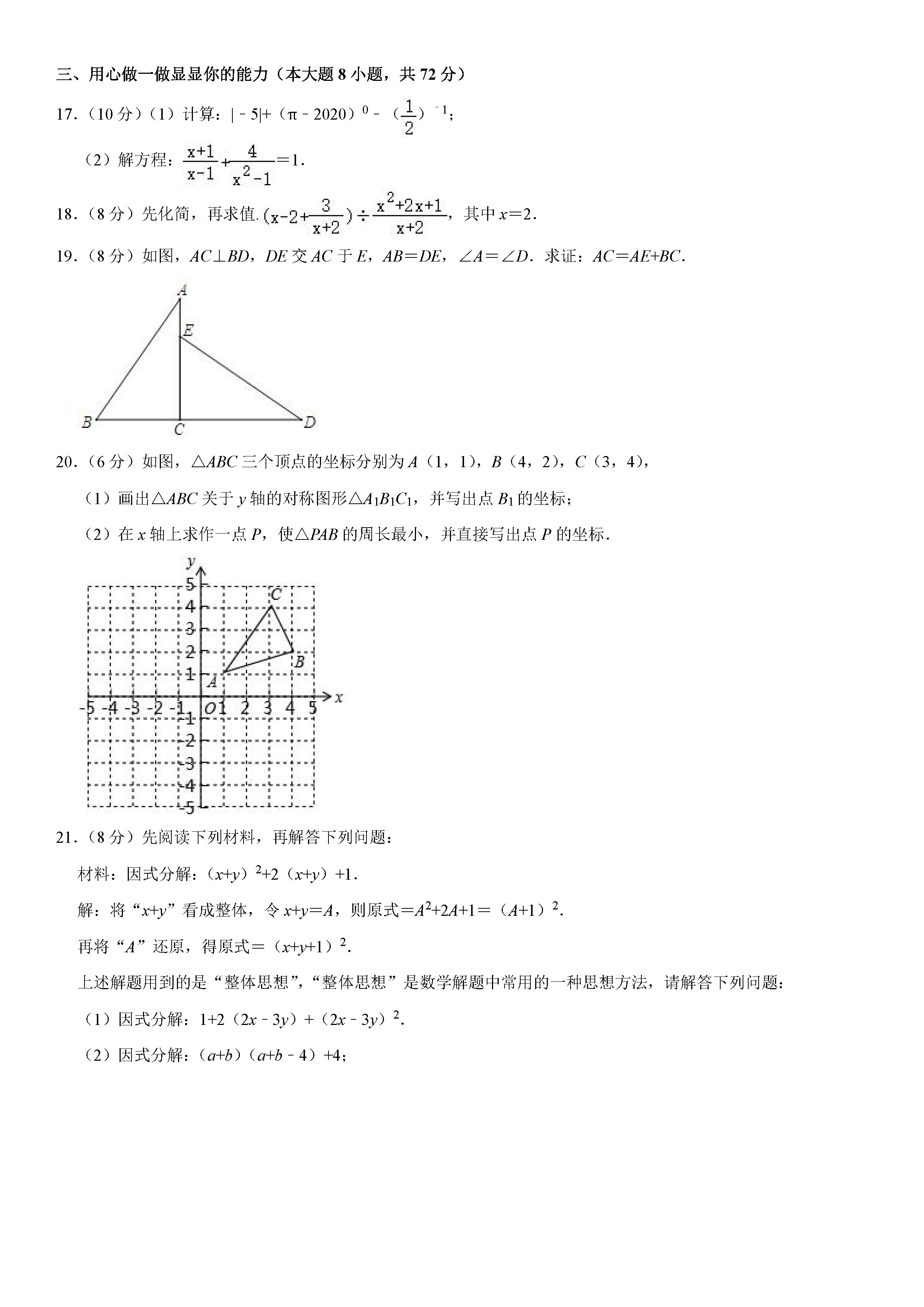 2019-2020湖北孝感初二数学上期末试题含解析