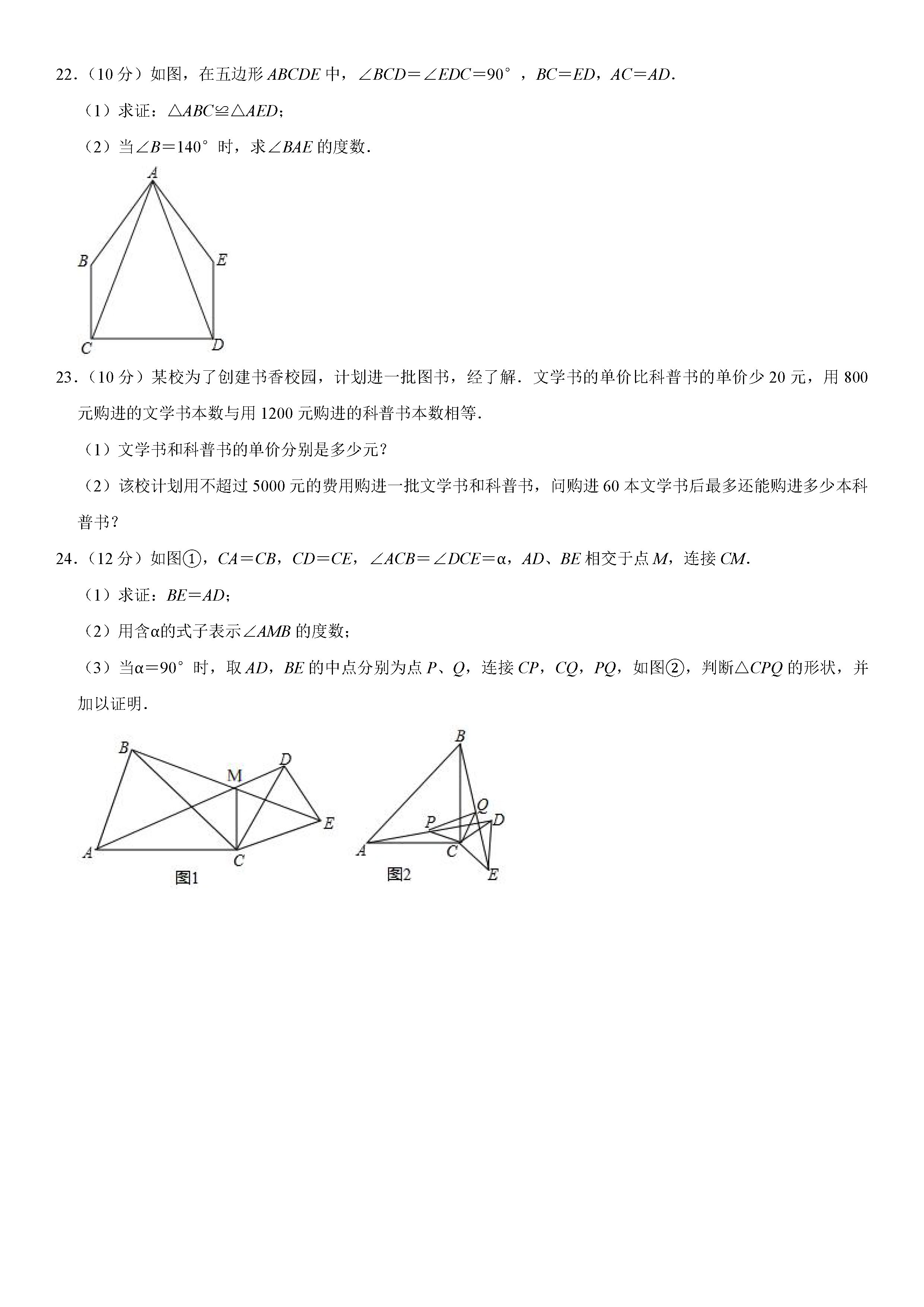 2019-2020湖北孝感初二数学上期末试题含解析