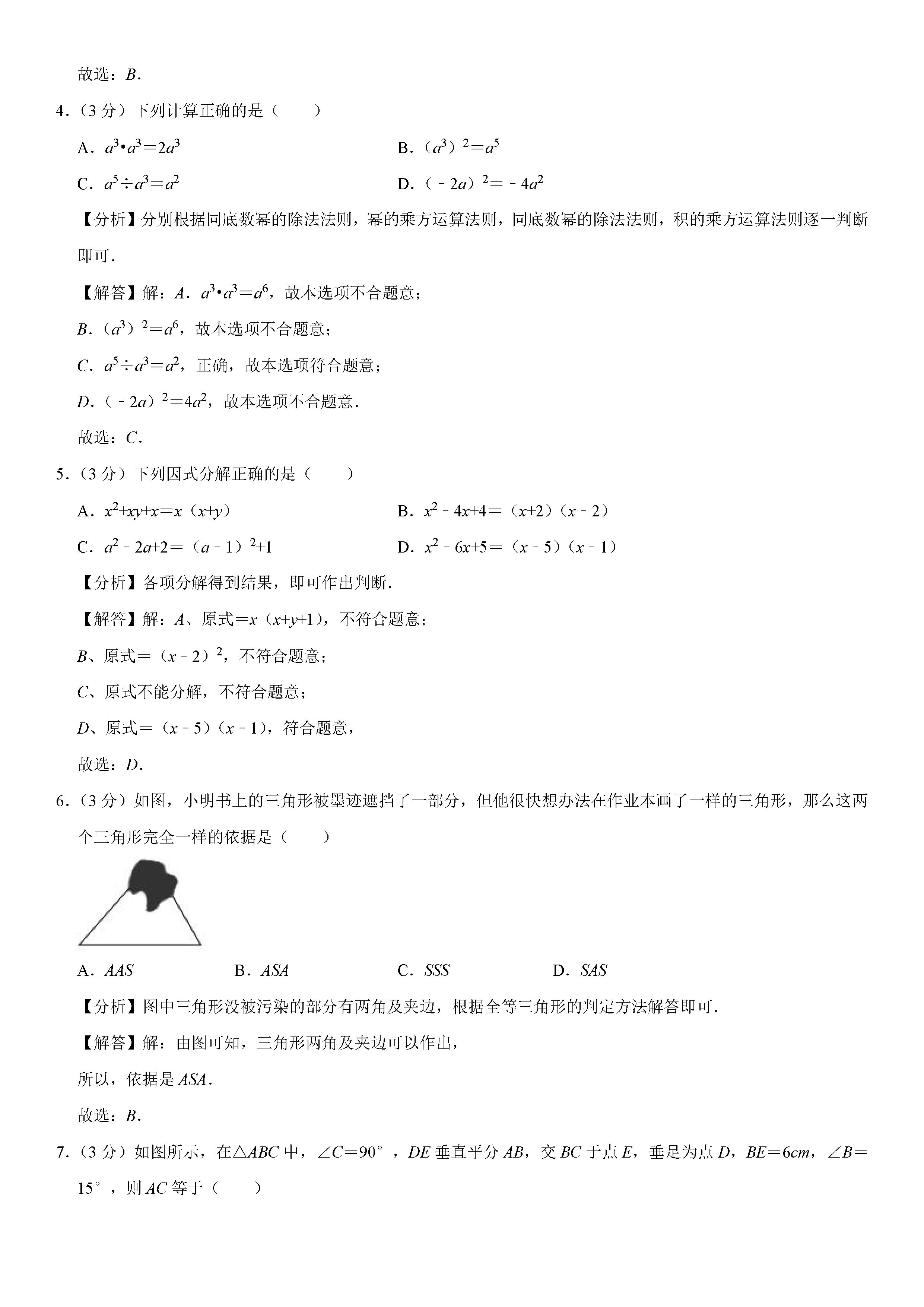 2019-2020湖北孝感初二数学上期末试题含解析